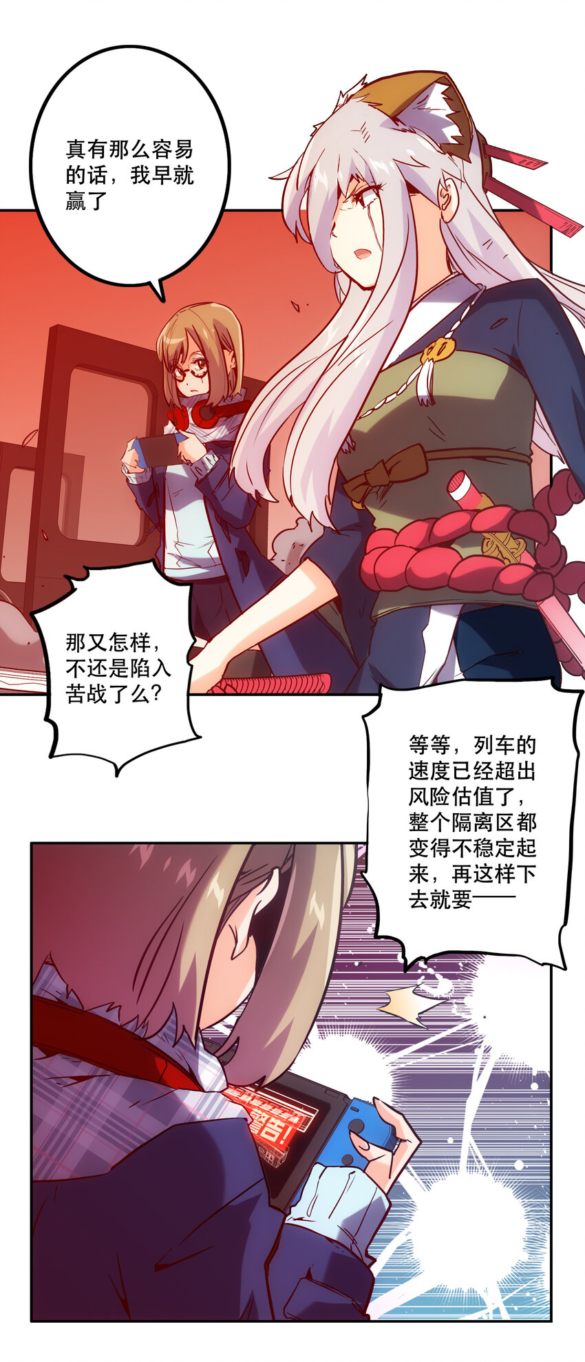 《手指少女》034 缝隙 第24页