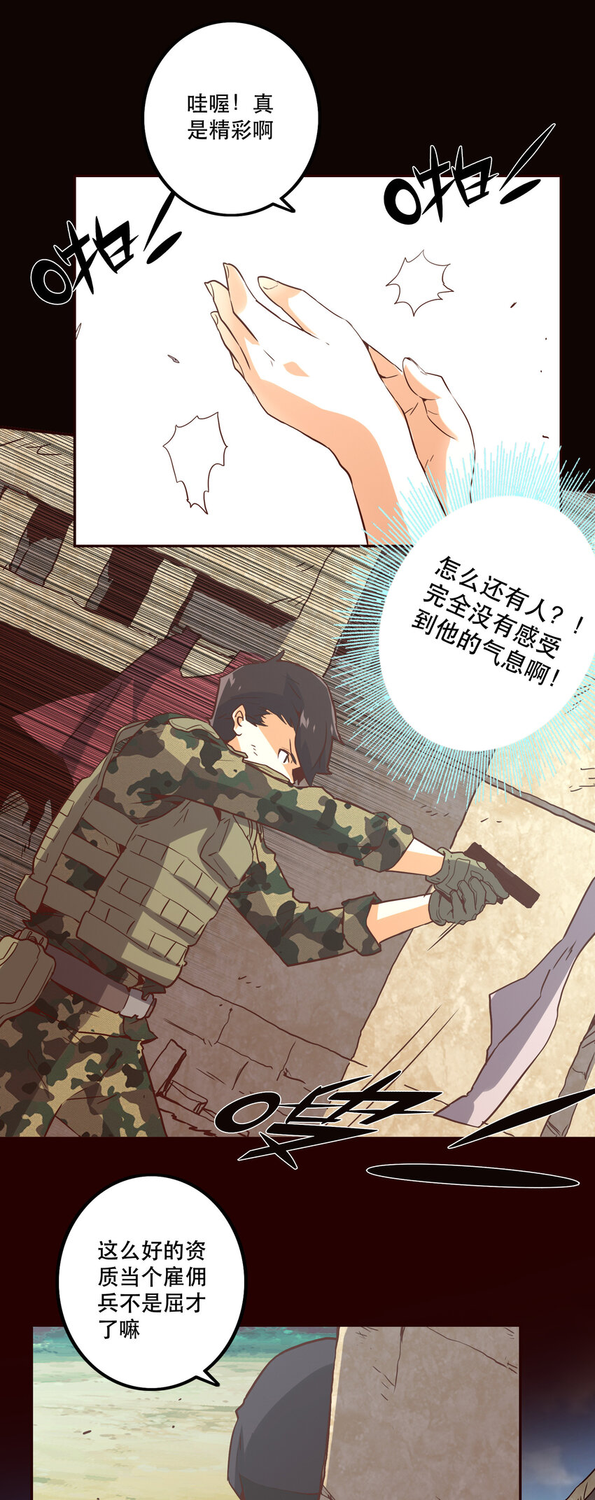 《手指少女》039 见证死亡 第12页