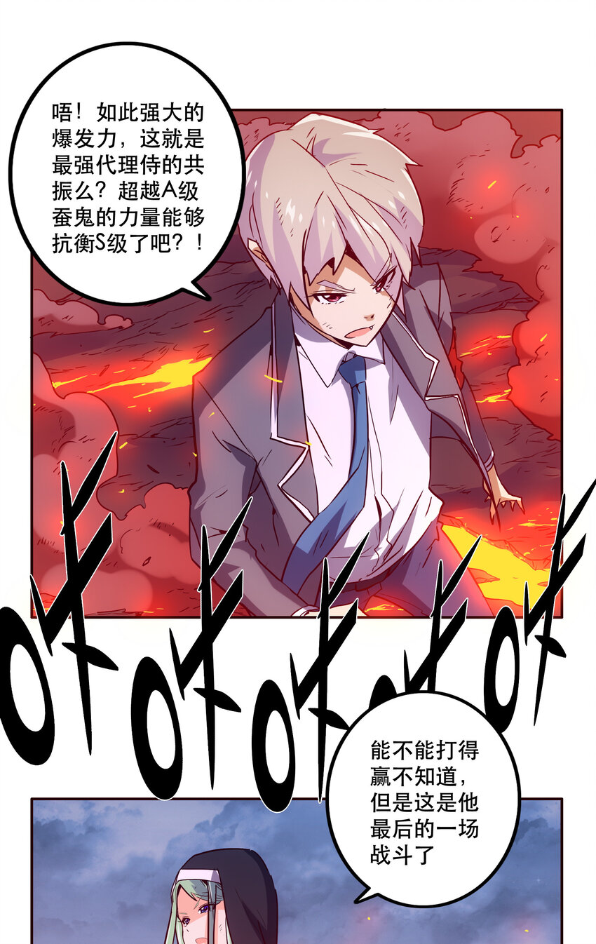《手指少女》040 拥抱死亡 第10页
