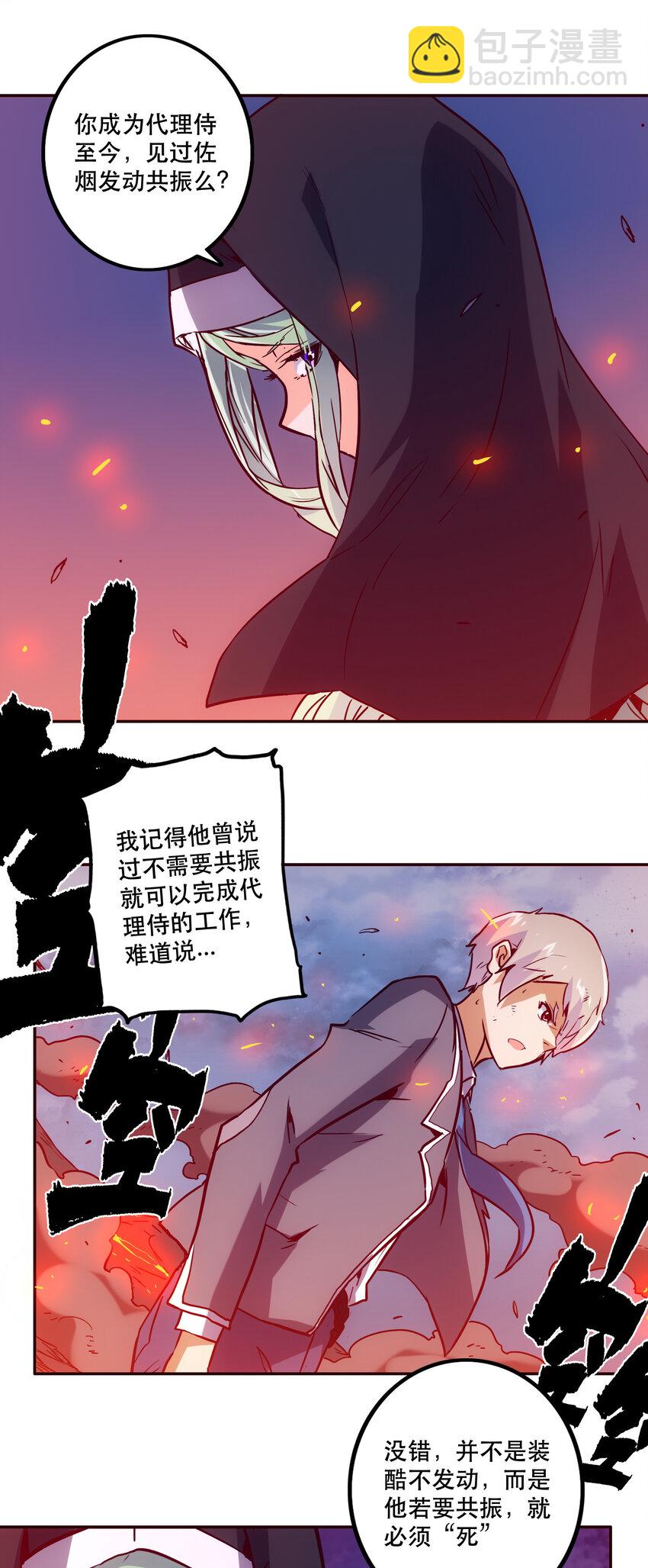 《手指少女》040 拥抱死亡 第12页