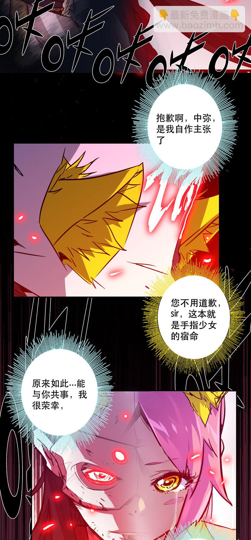《手指少女》040 拥抱死亡 第38页