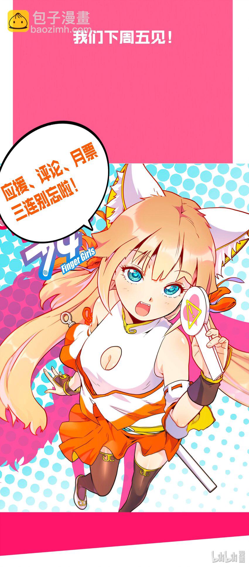 《手指少女》040 拥抱死亡 第43页
