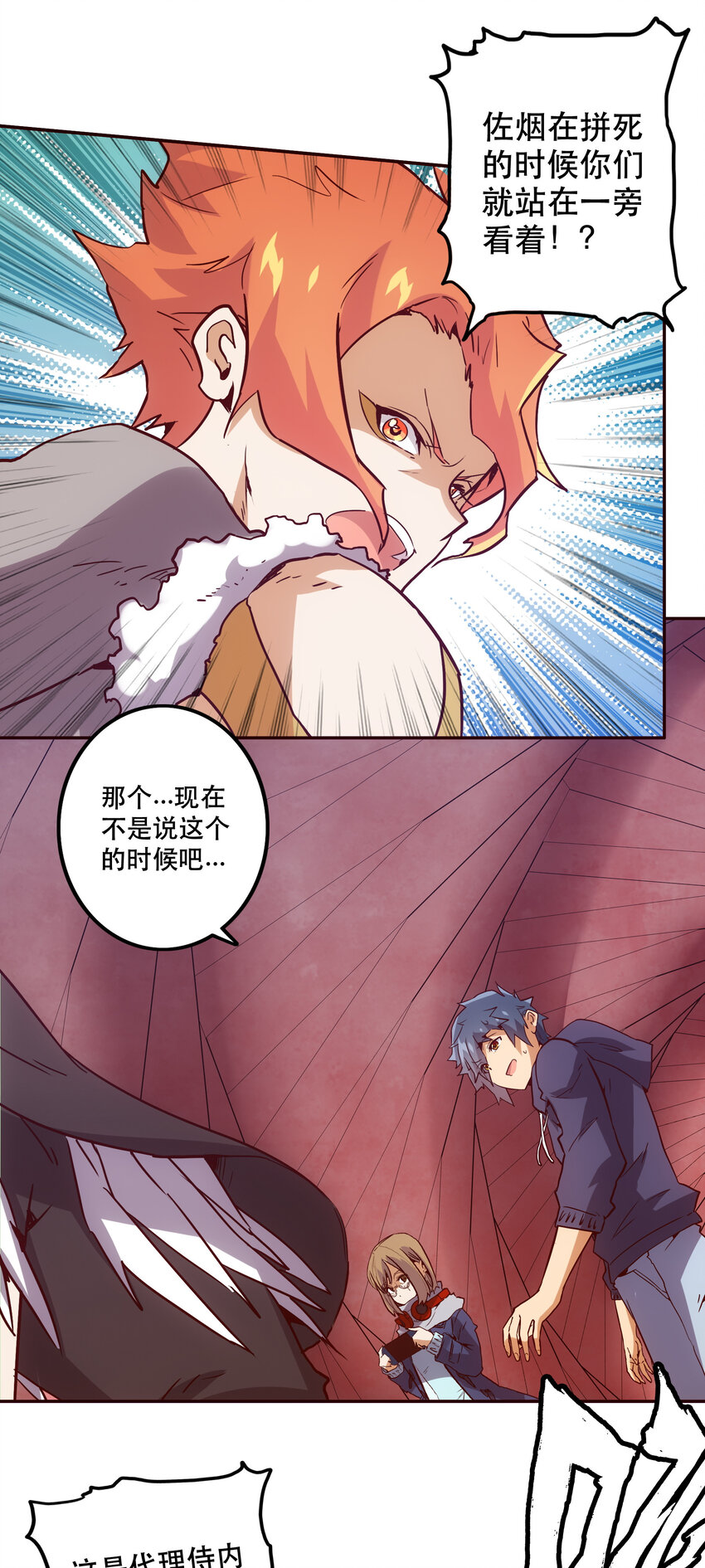 《手指少女》041 翻盘 第20页
