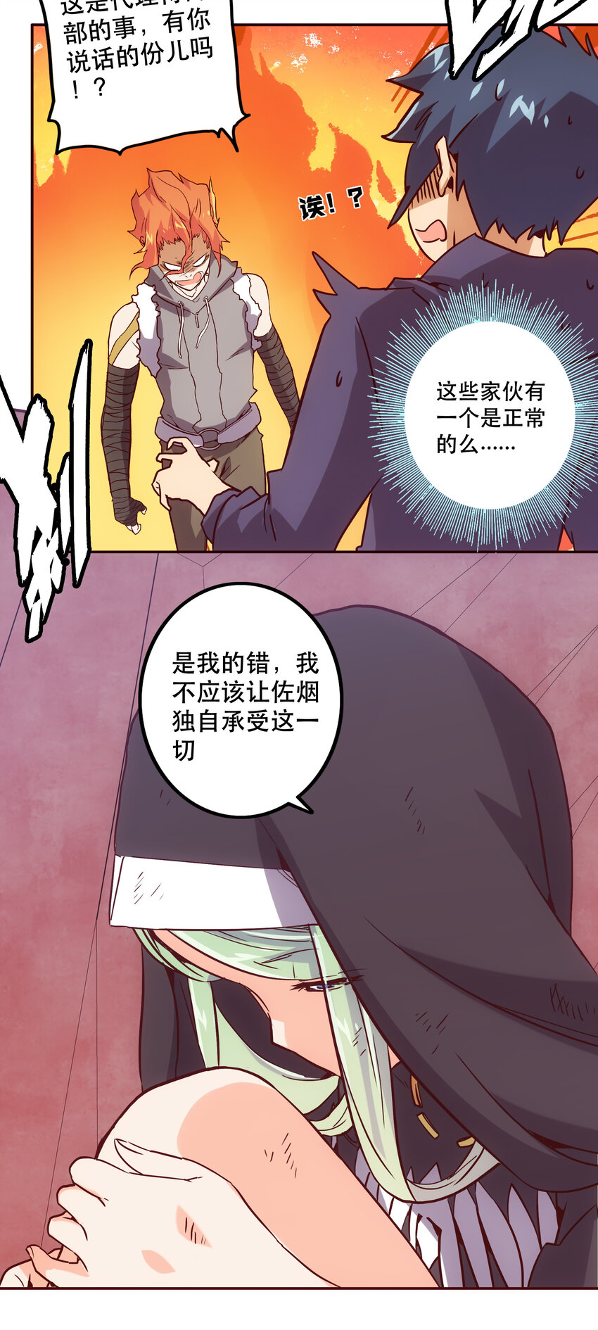 《手指少女》041 翻盘 第21页