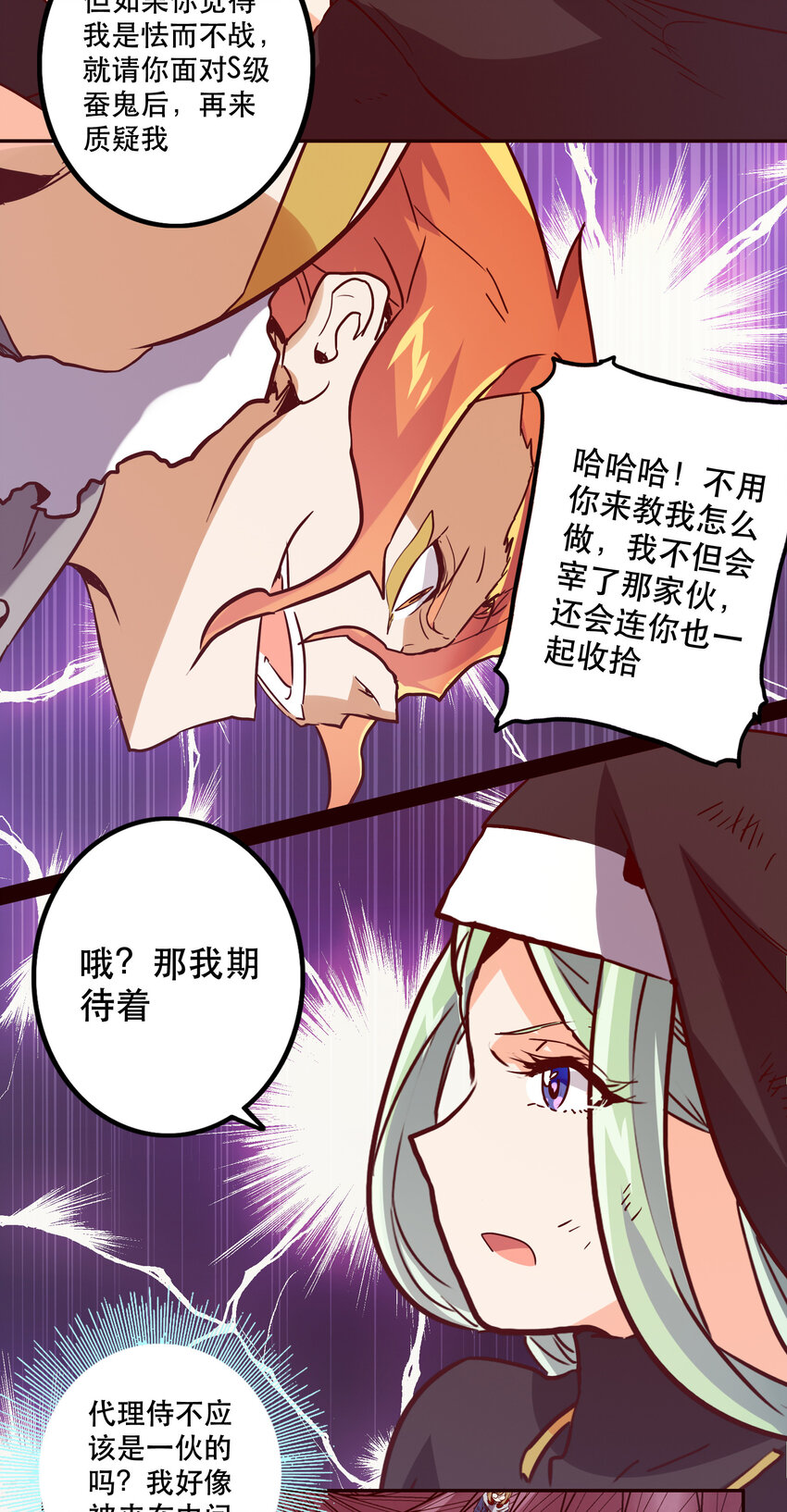 《手指少女》041 翻盘 第23页