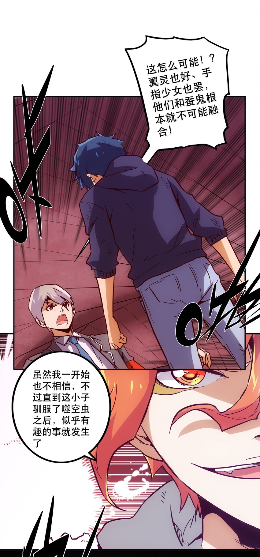 《手指少女》041 翻盘 第28页