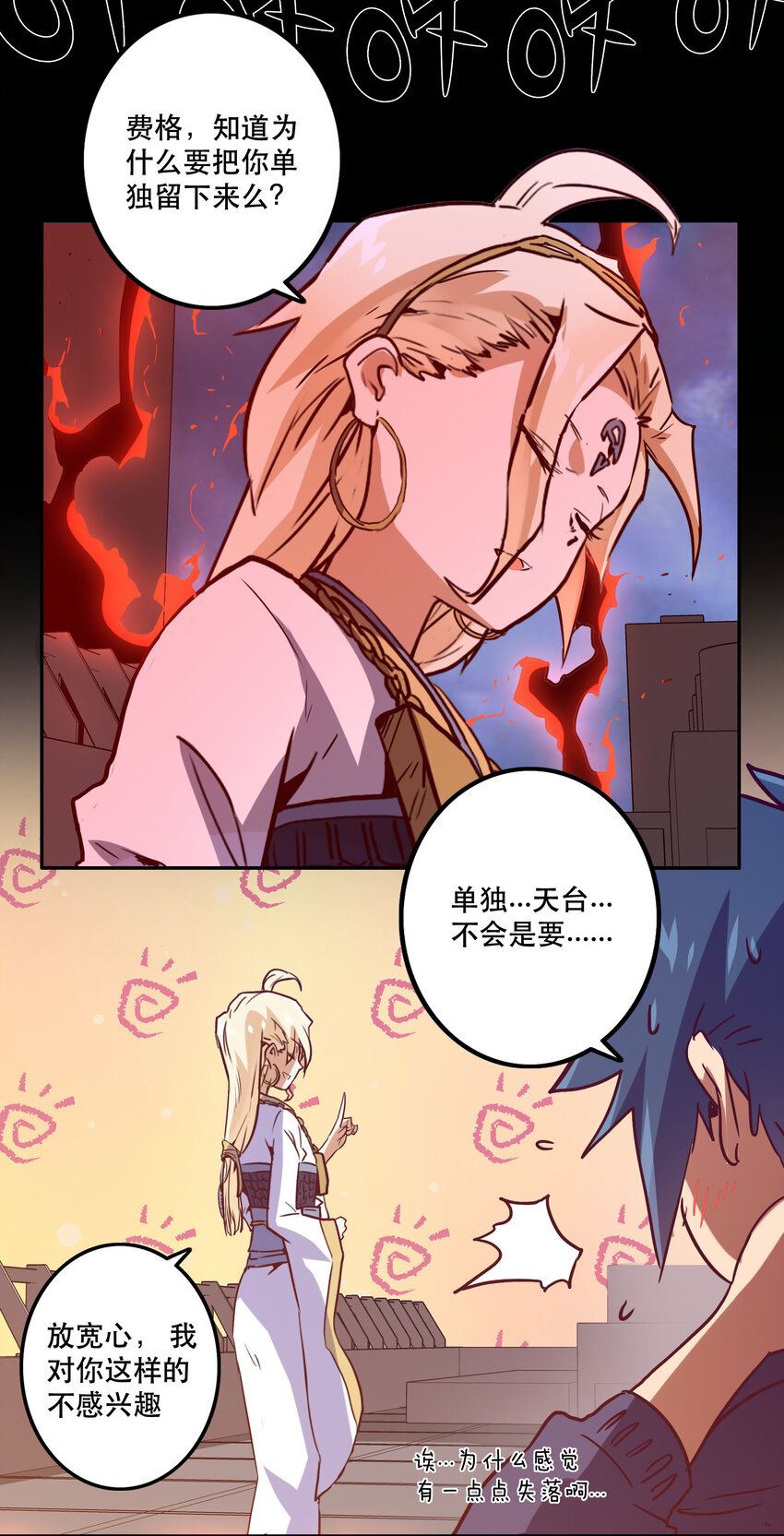《手指少女》041 翻盘 第32页