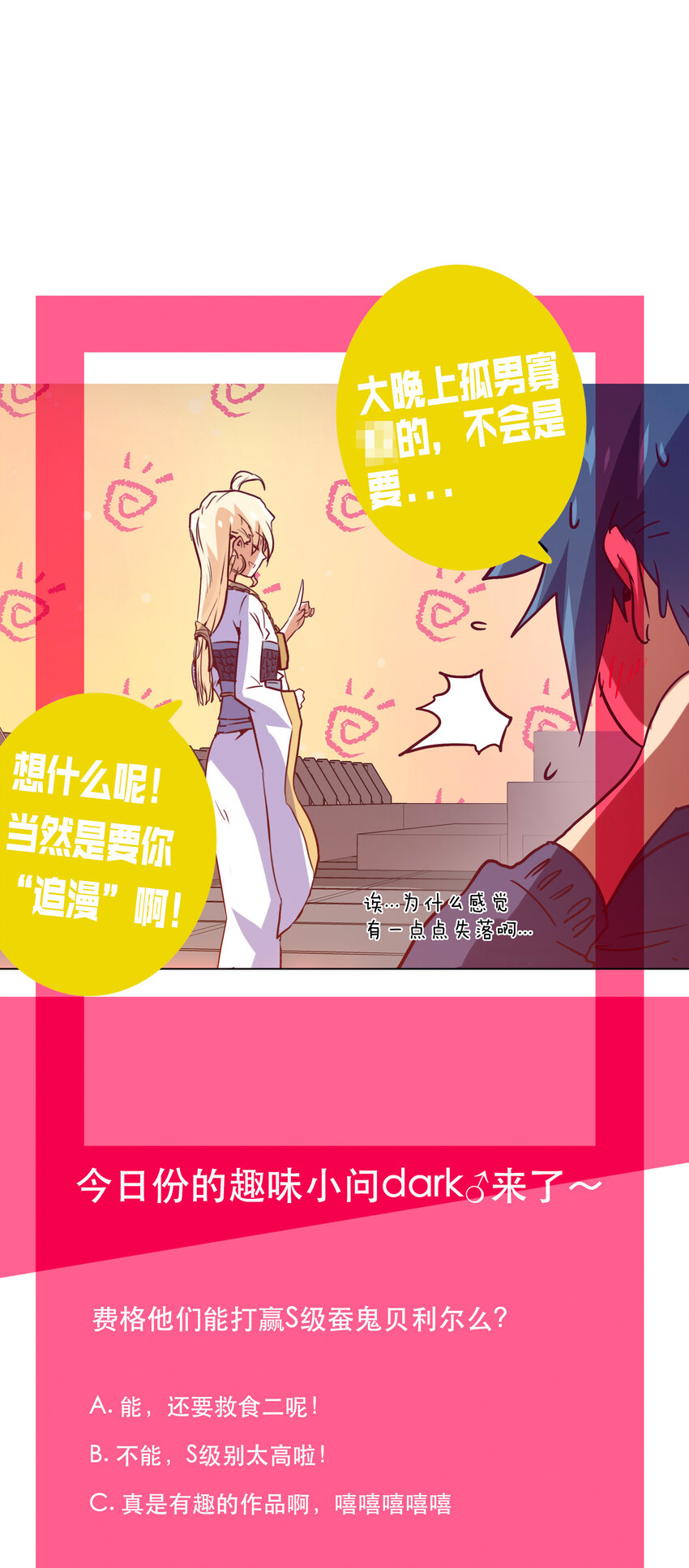 《手指少女》041 翻盘 第39页
