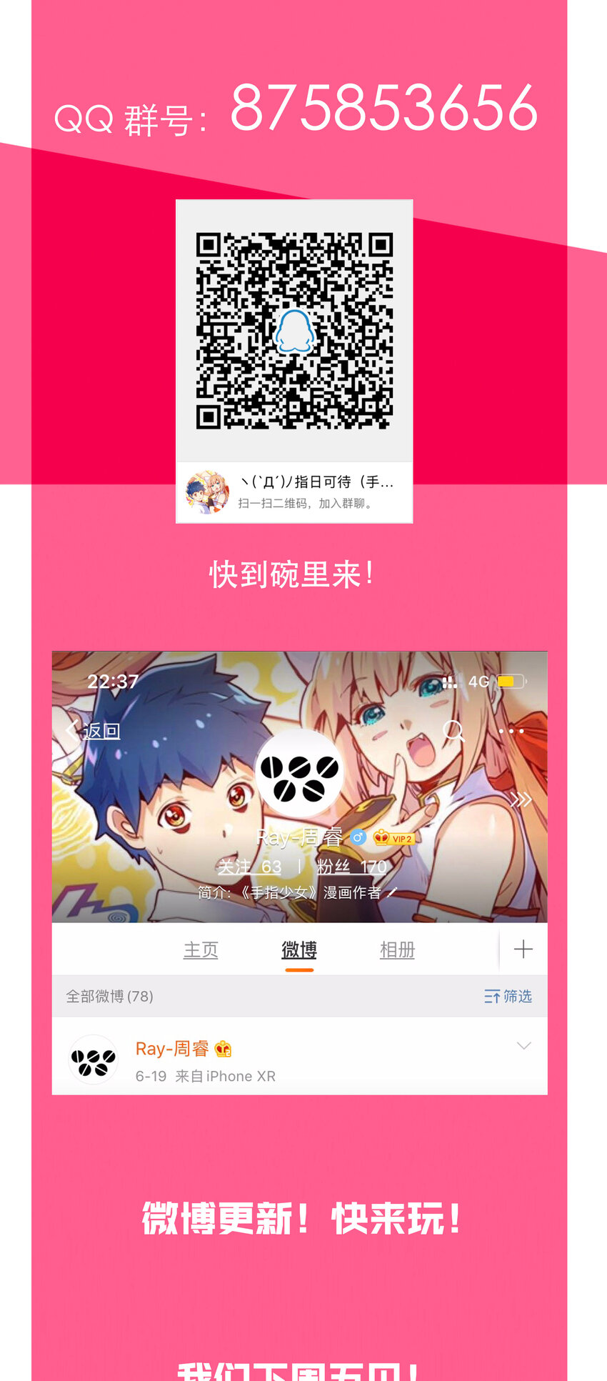《手指少女》041 翻盘 第40页