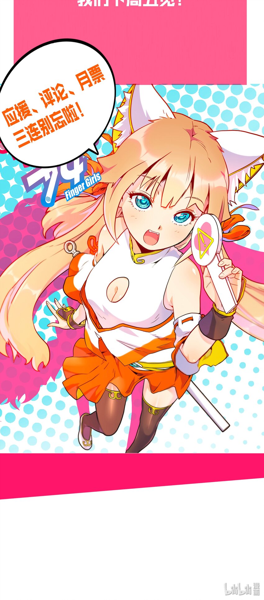 《手指少女》041 翻盘 第41页