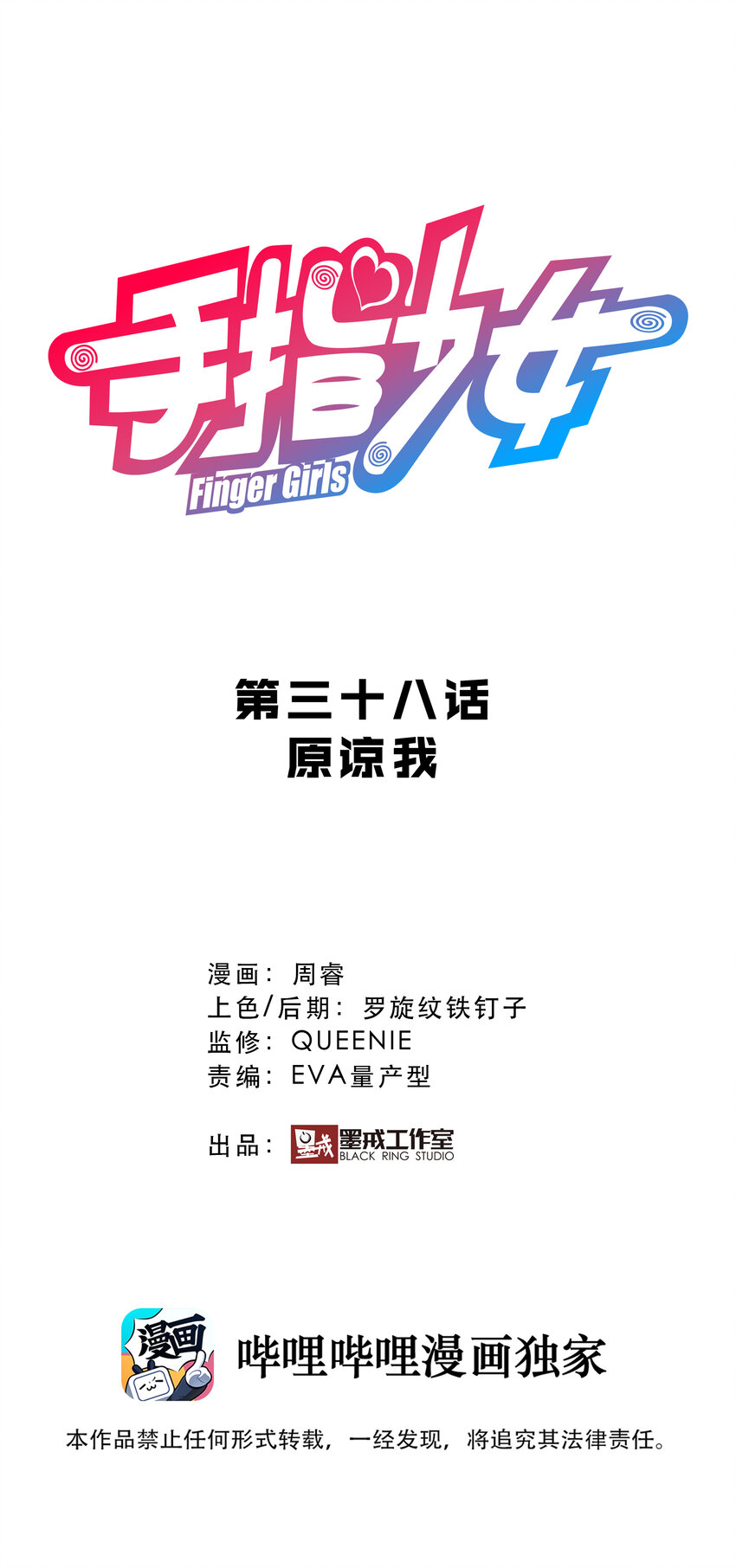 《手指少女》038 原谅我 第1页