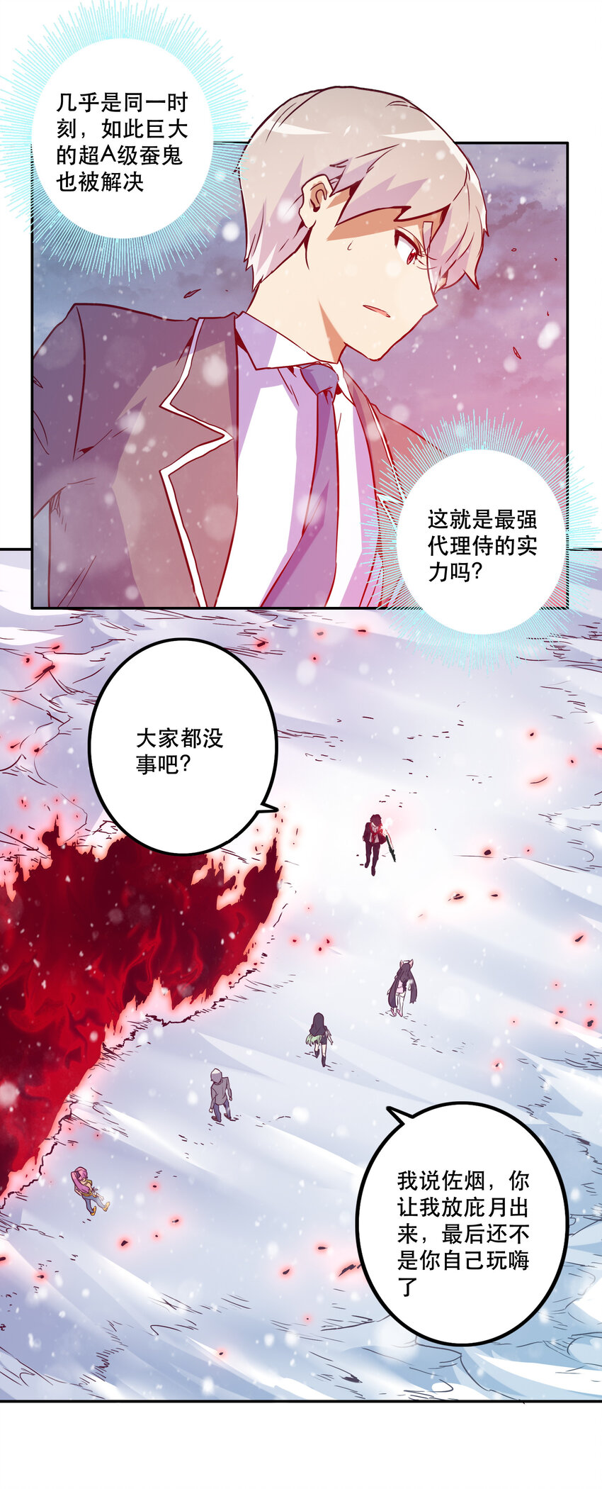 《手指少女》038 原谅我 第24页