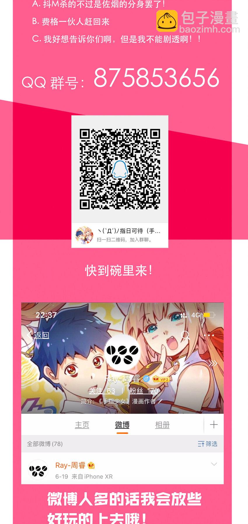 《手指少女》038 原谅我 第49页