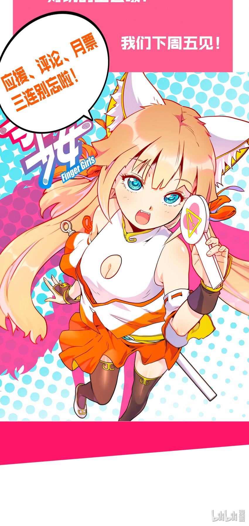 《手指少女》038 原谅我 第50页