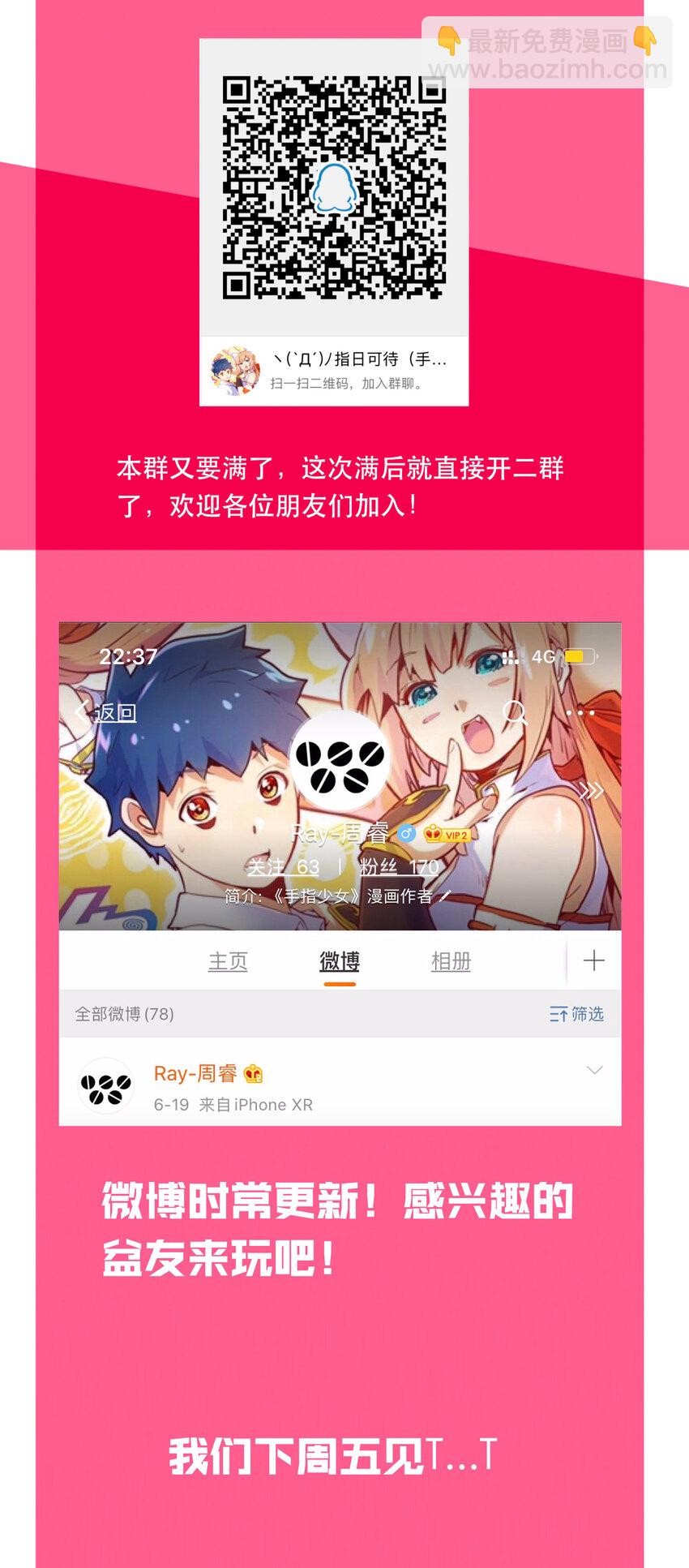 《手指少女》本周停更 本周停更 第2页