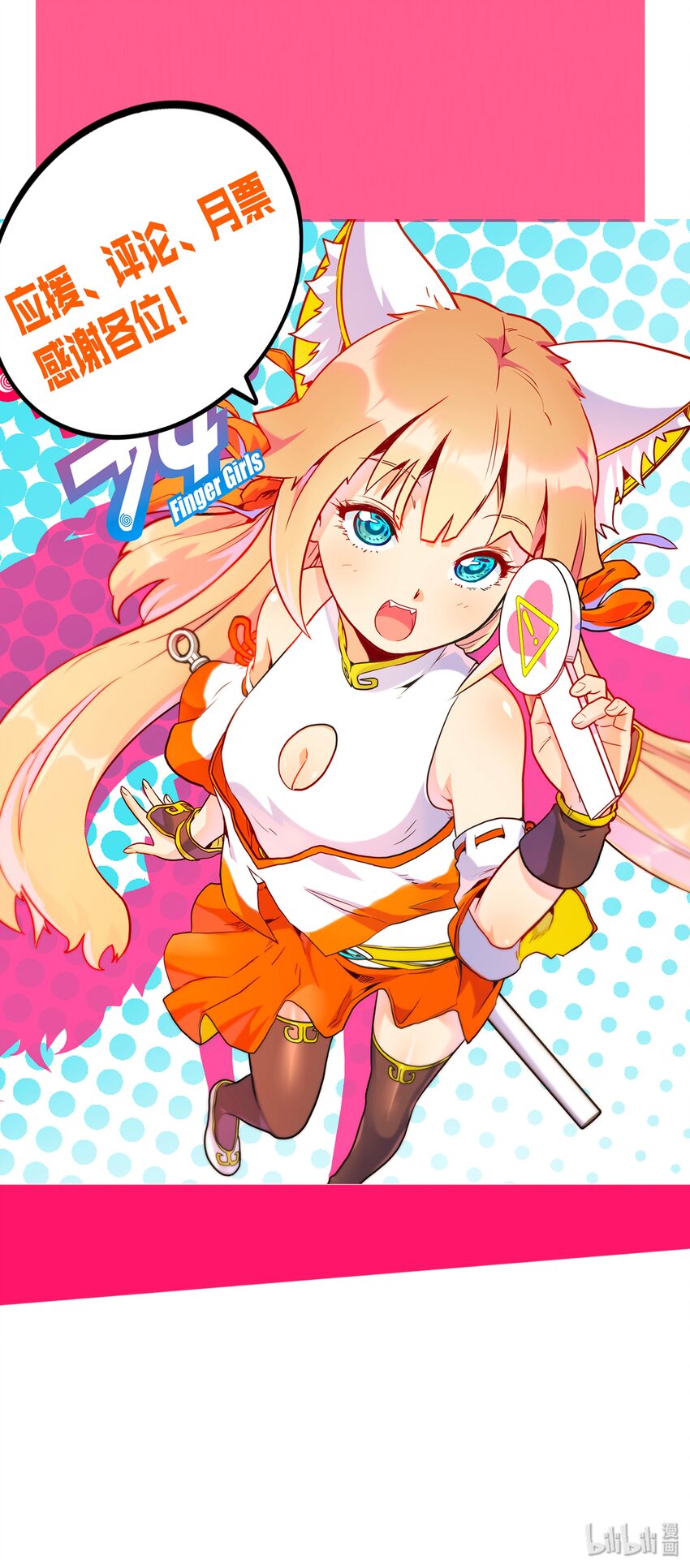 《手指少女》本周停更 本周停更 第3页