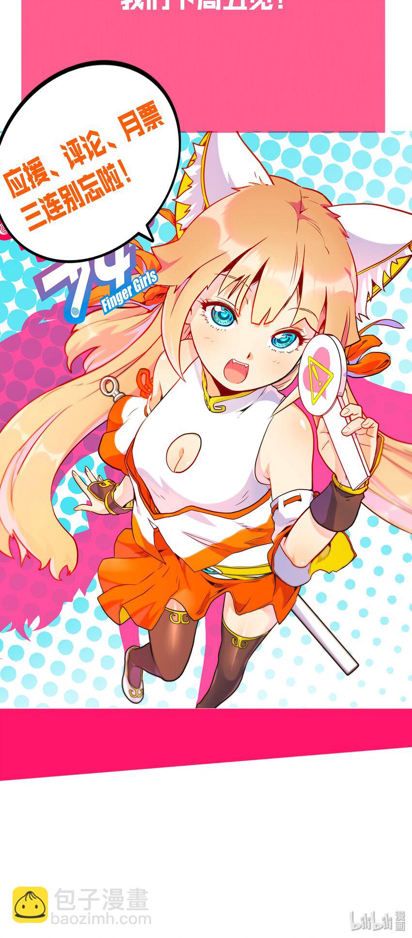《手指少女》042 混沌的心（1） 第42页