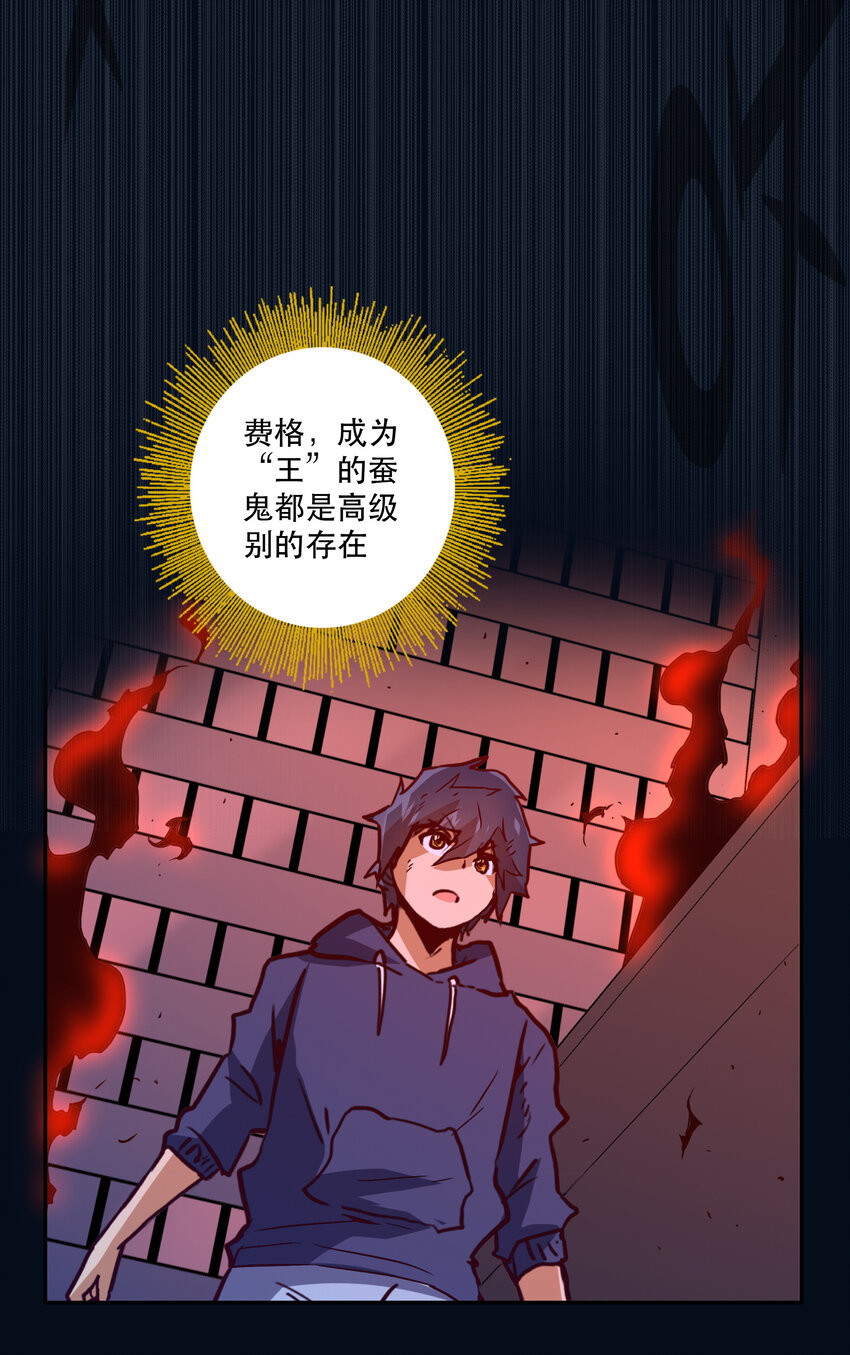 《手指少女》043 混沌的心（2） 第29页