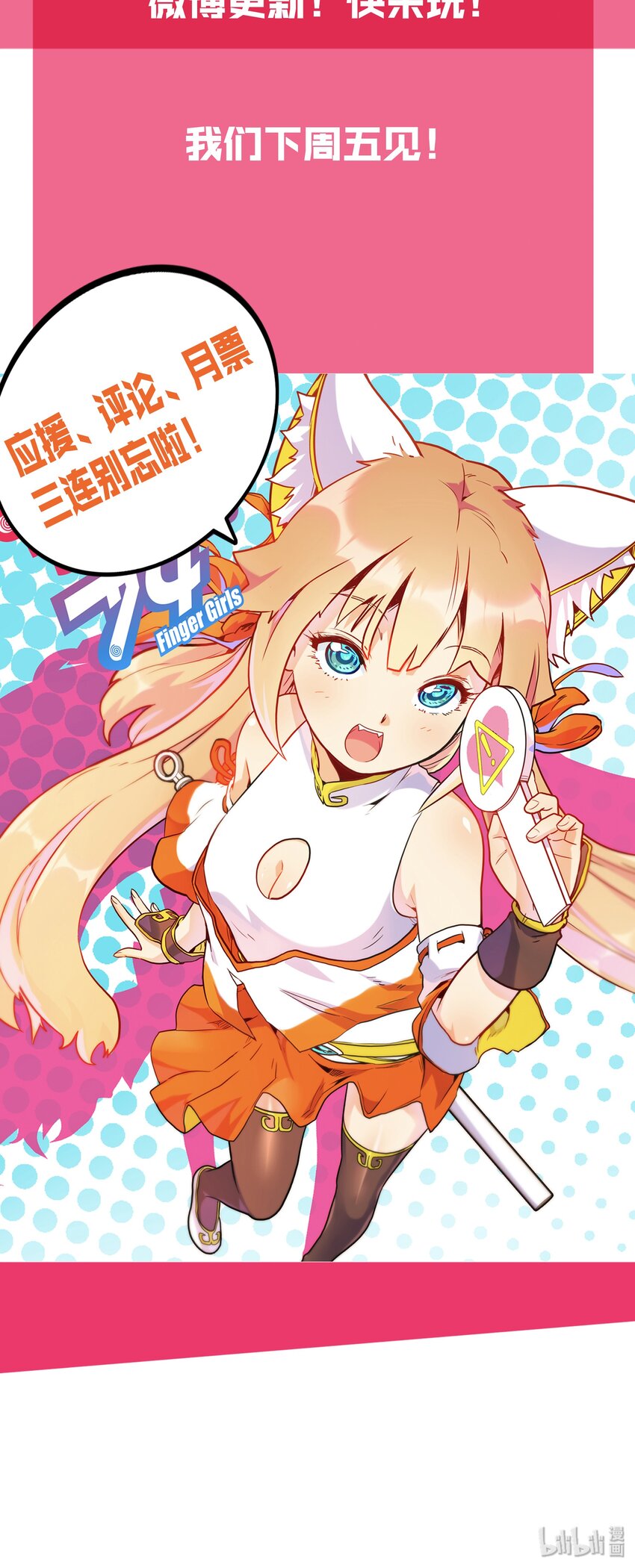 《手指少女》043 混沌的心（2） 第36页