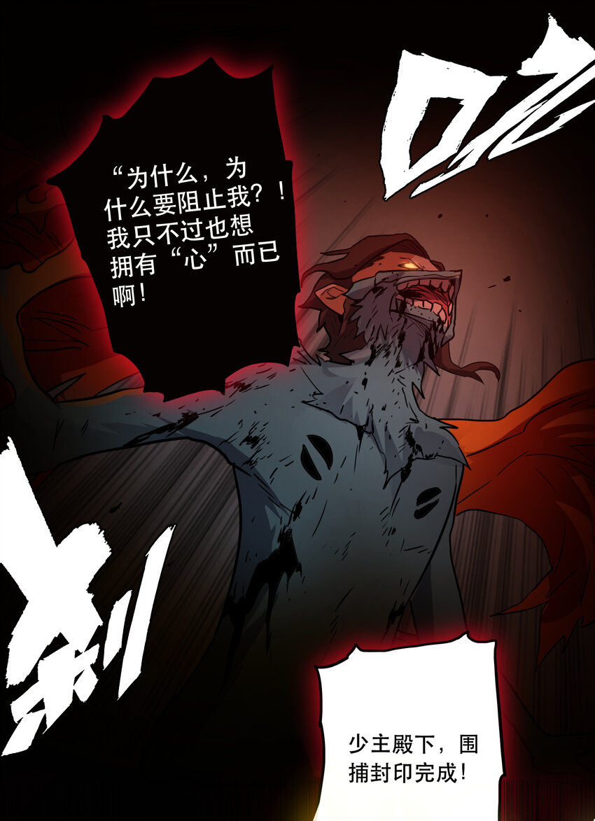 《手指少女》044 “心”的回忆 第25页