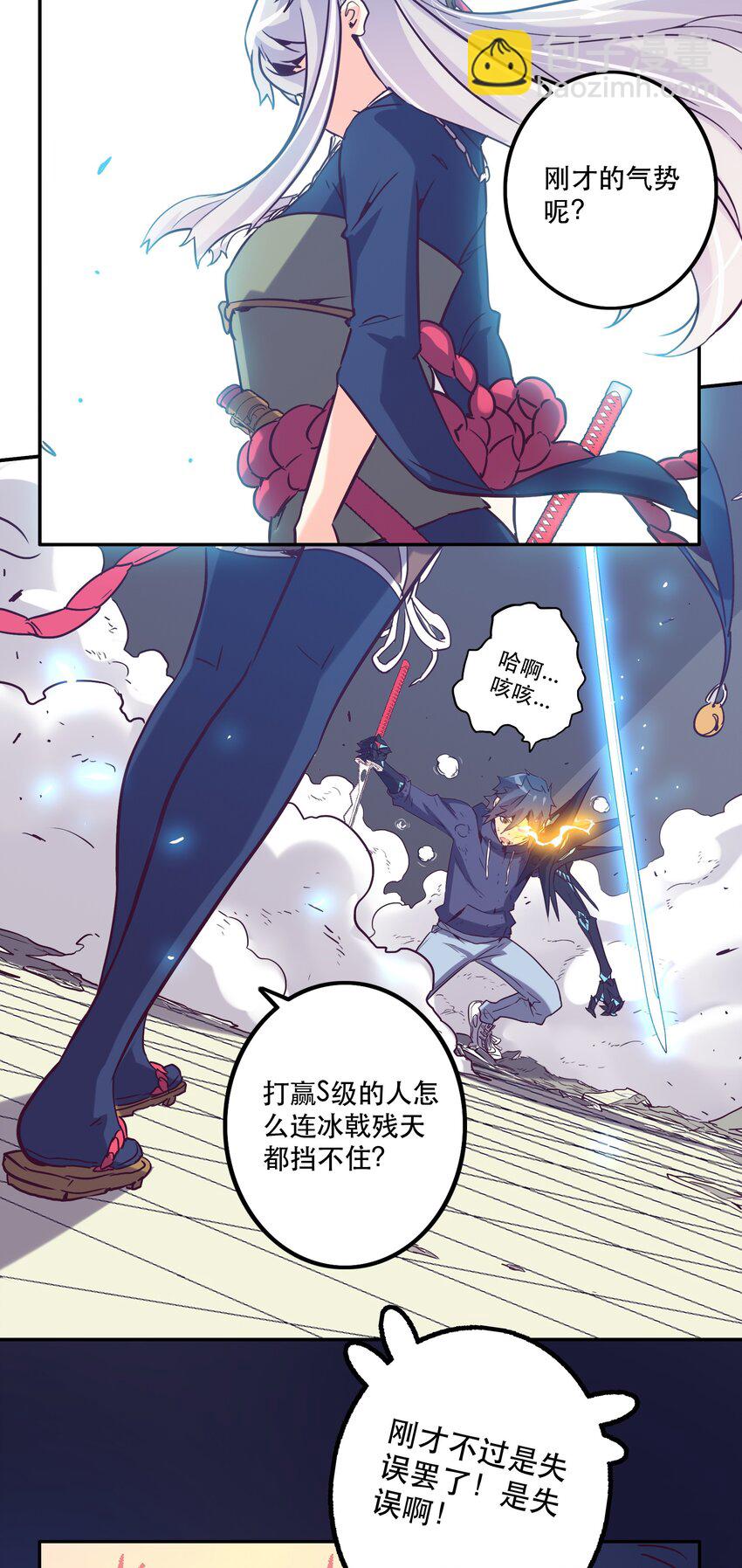 《手指少女》048 捕杀 第31页