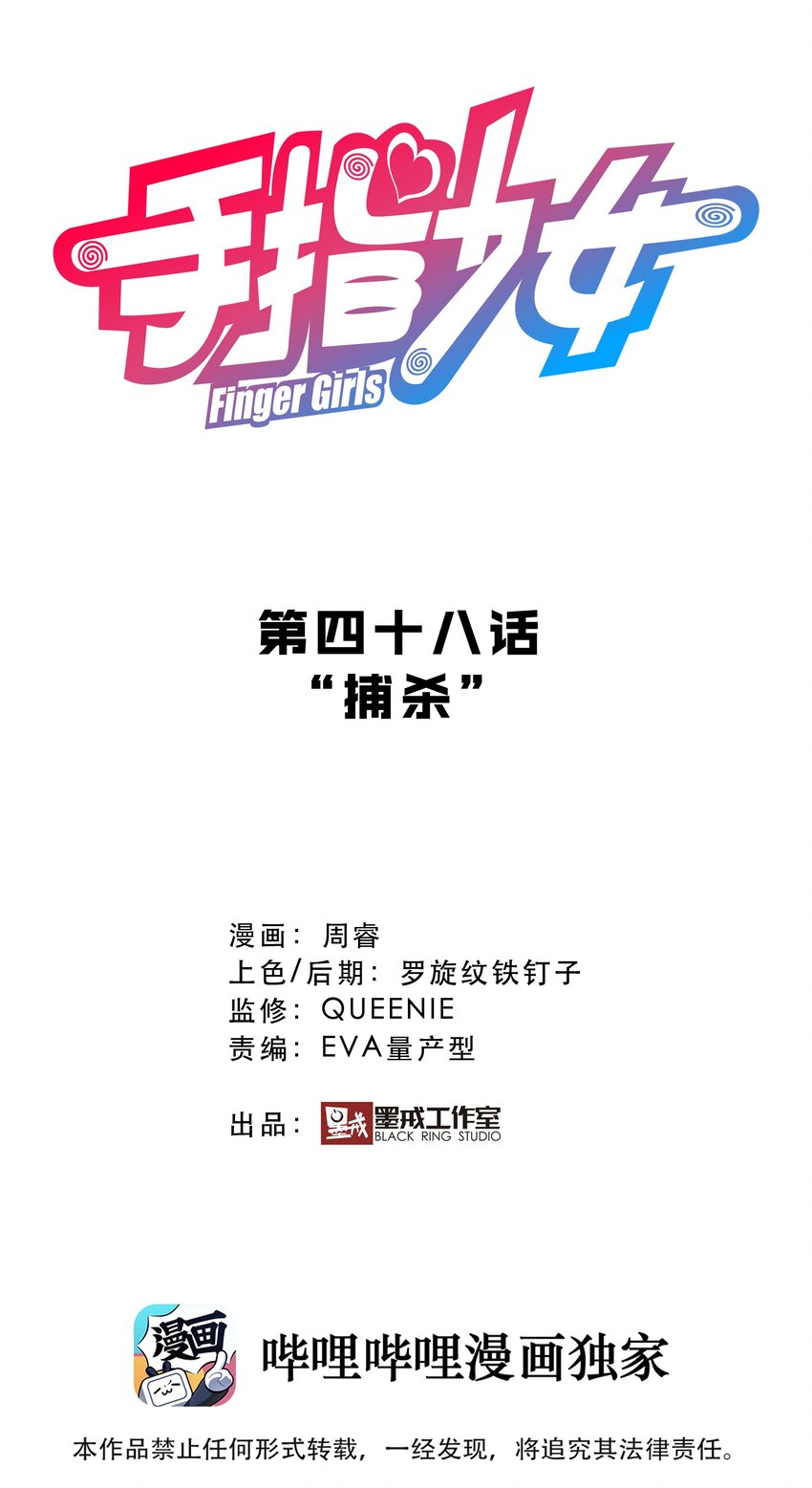 《手指少女》048 捕杀 第6页