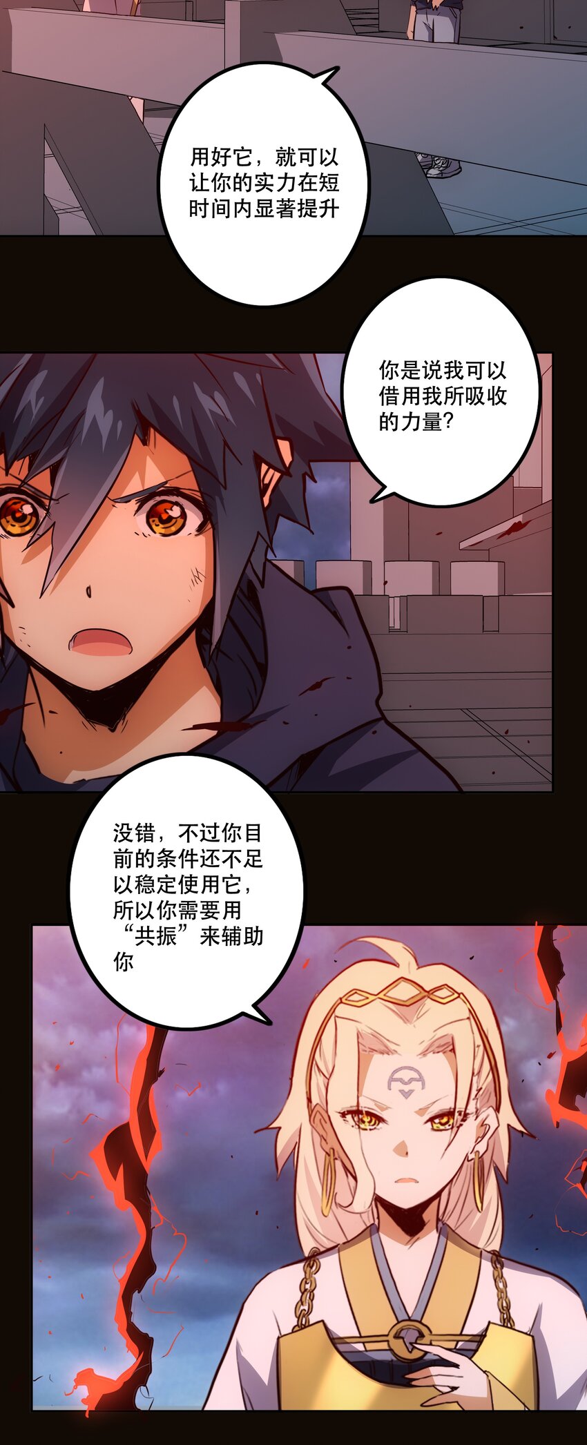 《手指少女》045 特殊共振 第11页