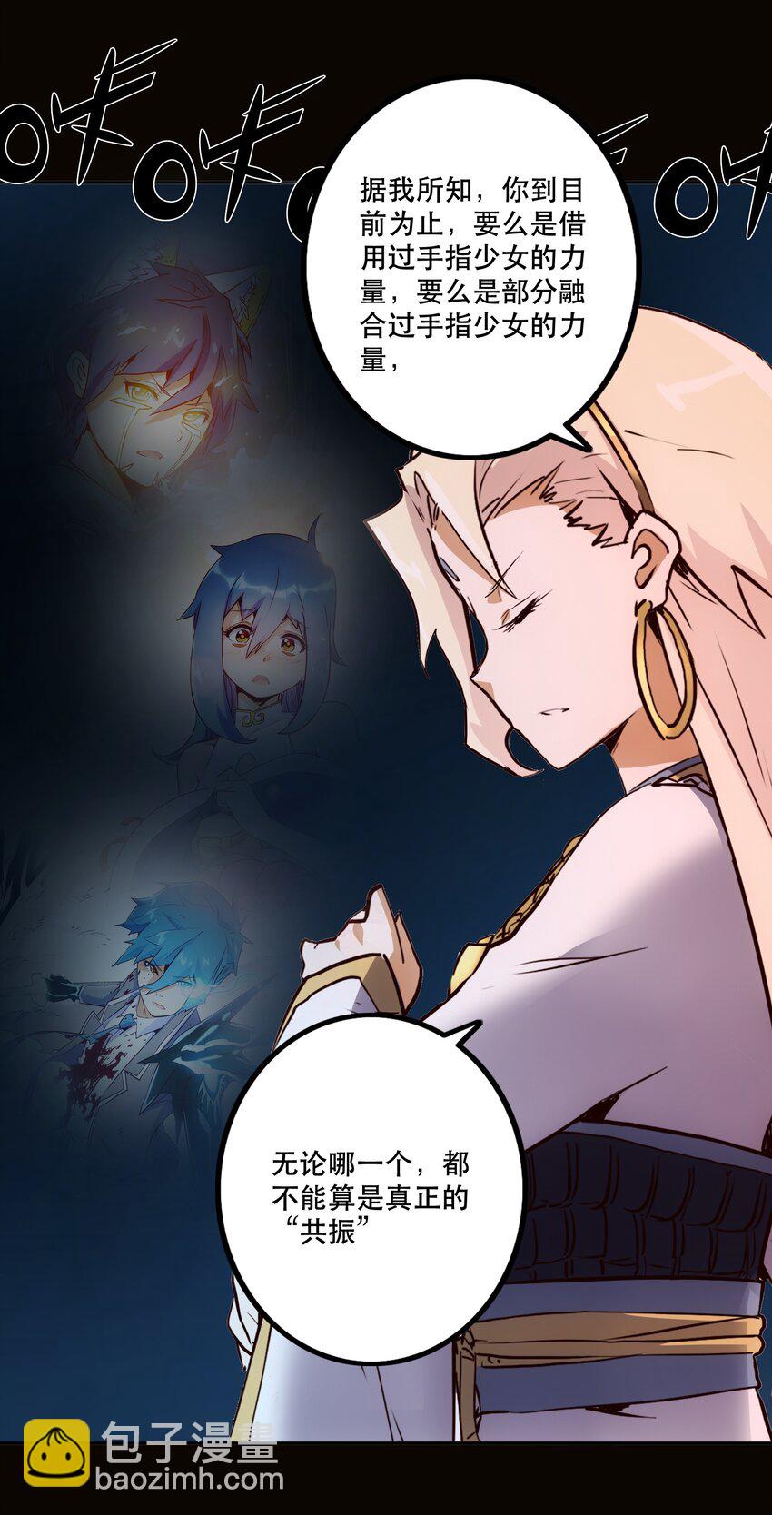 《手指少女》045 特殊共振 第13页