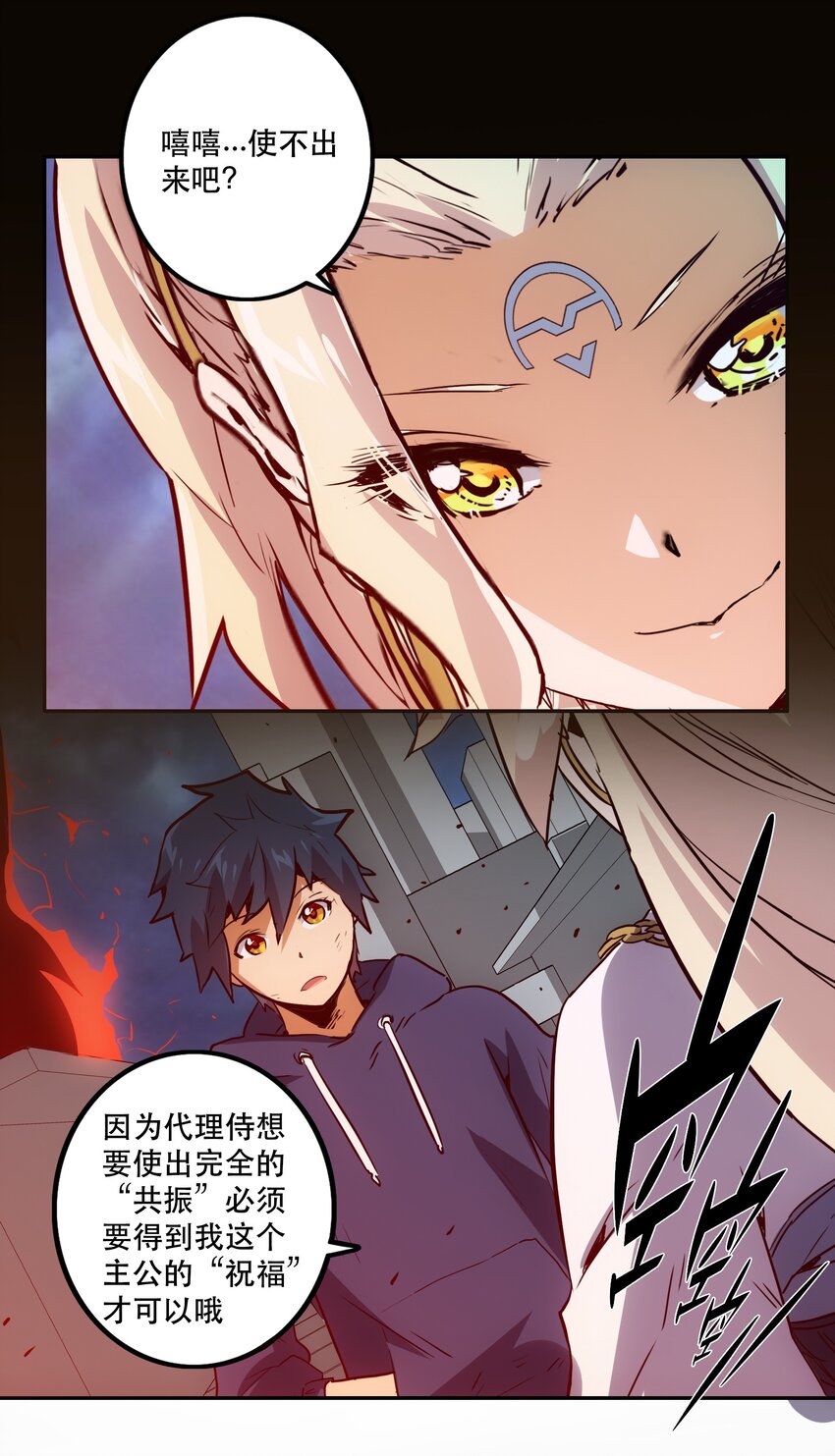 《手指少女》045 特殊共振 第17页