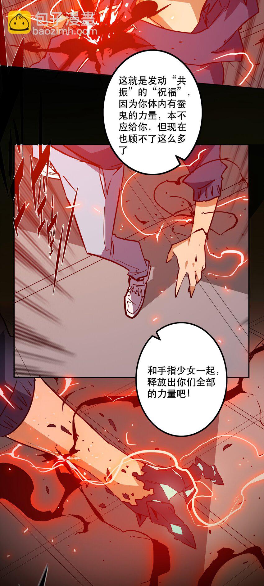 《手指少女》045 特殊共振 第21页
