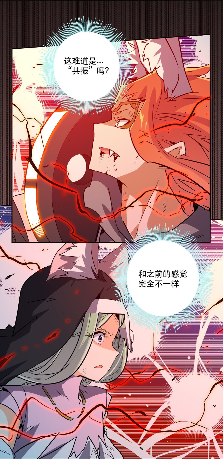 《手指少女》045 特殊共振 第25页