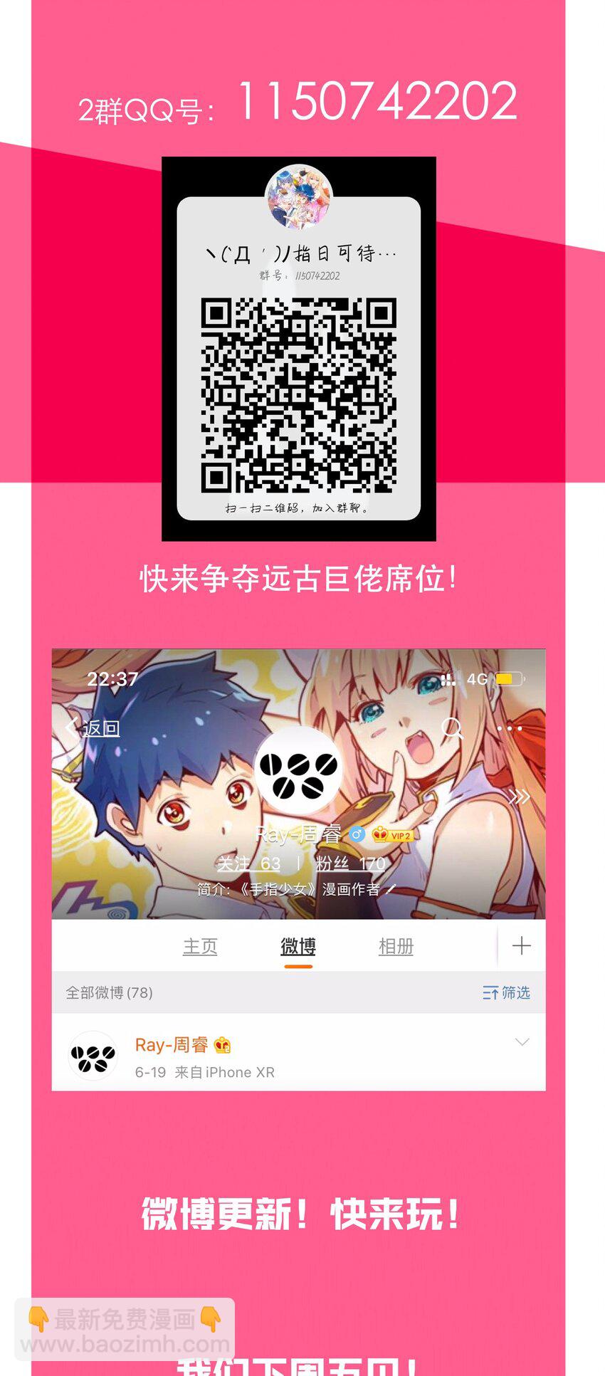 《手指少女》045 特殊共振 第42页