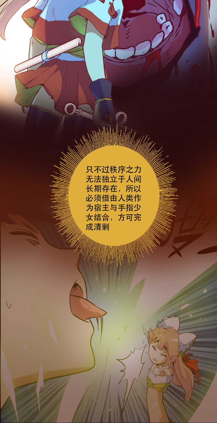 《手指少女》047 请求 第12页