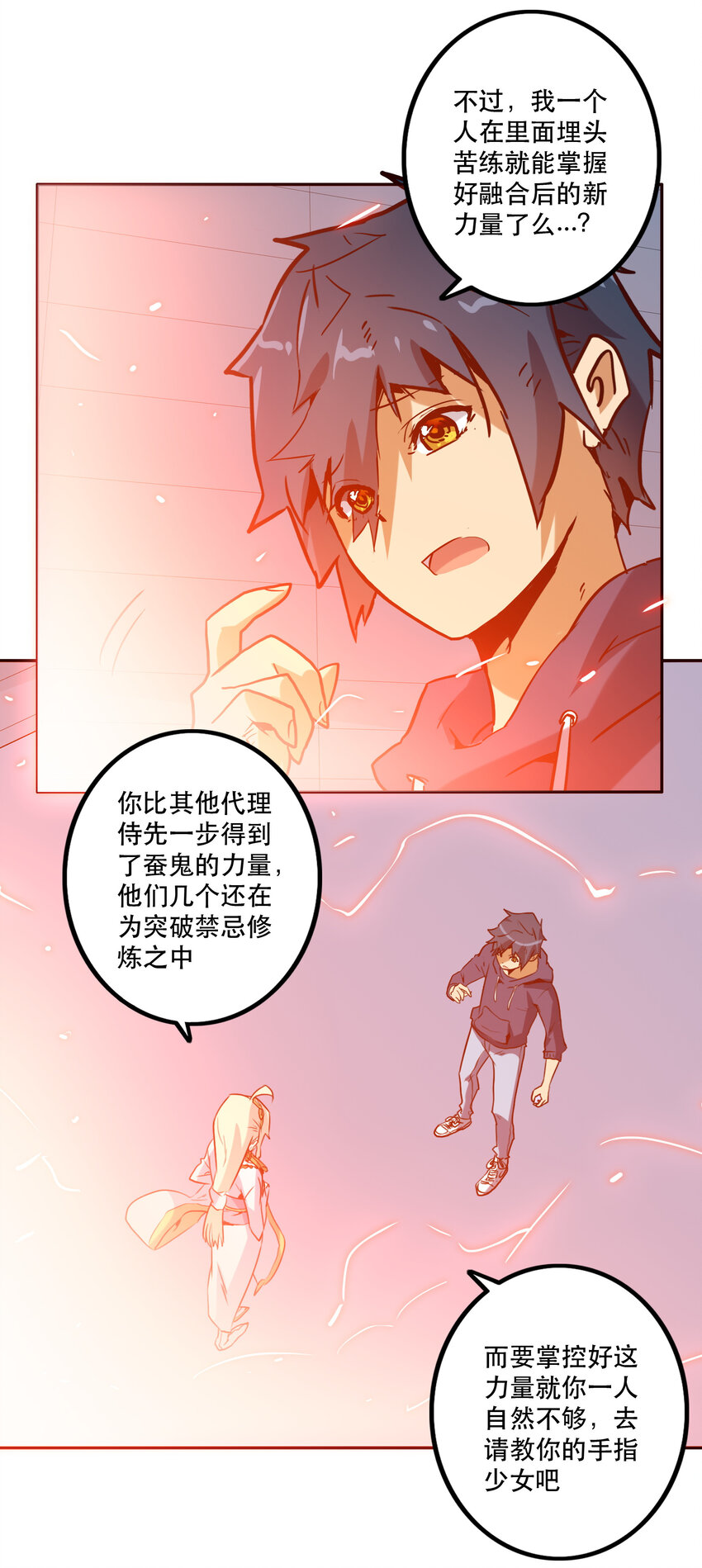《手指少女》047 请求 第38页