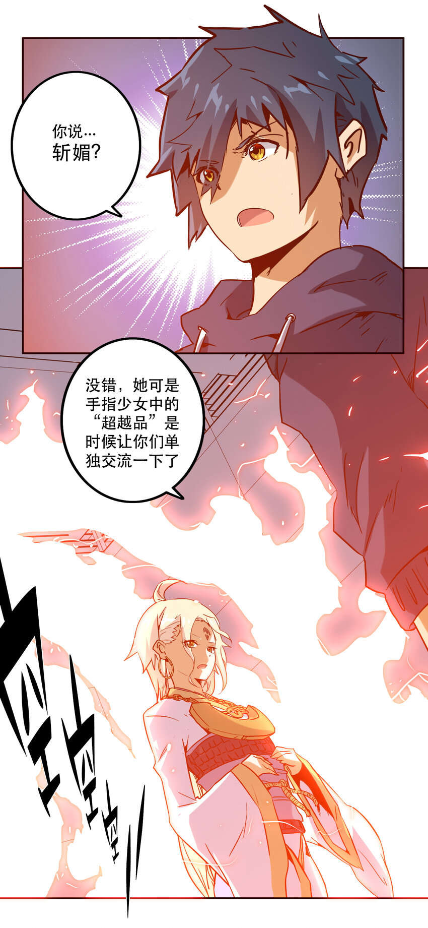《手指少女》047 请求 第39页
