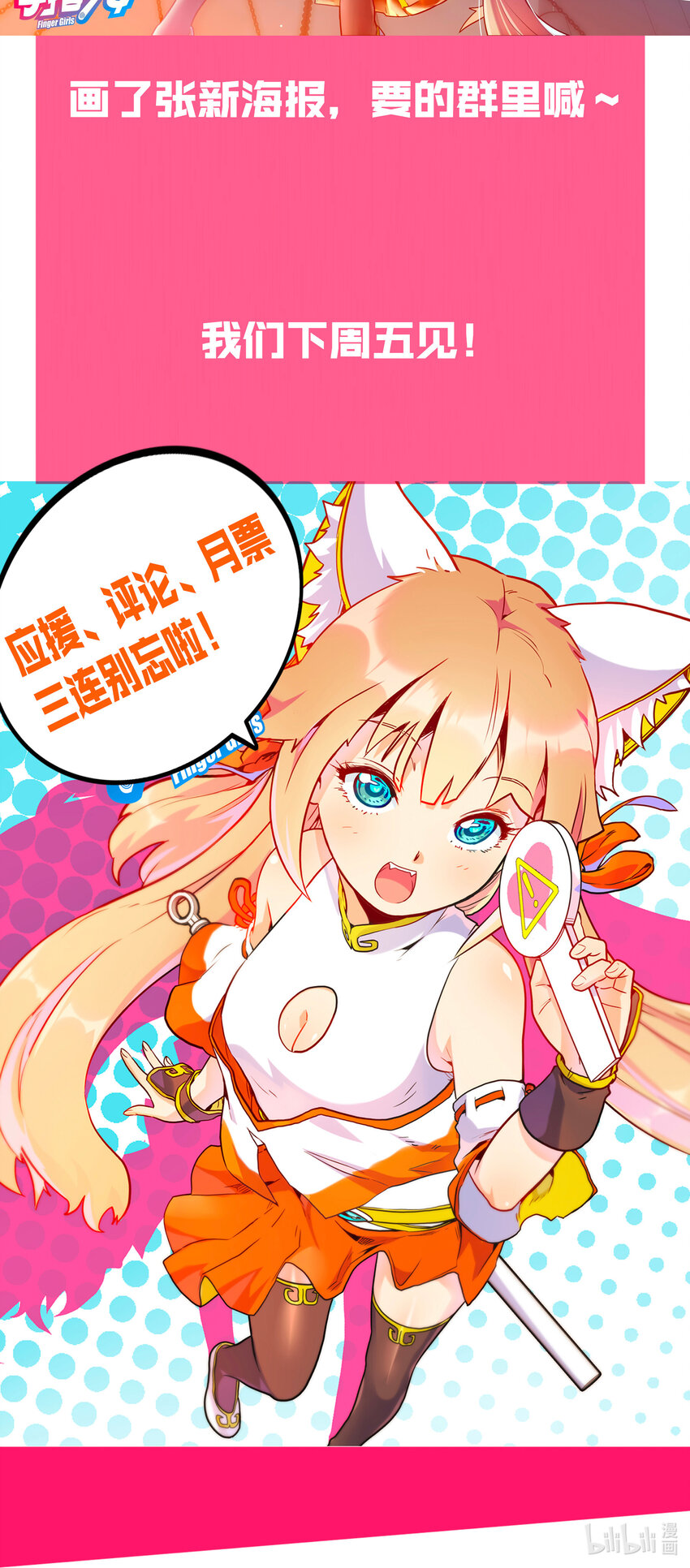 《手指少女》047 请求 第44页