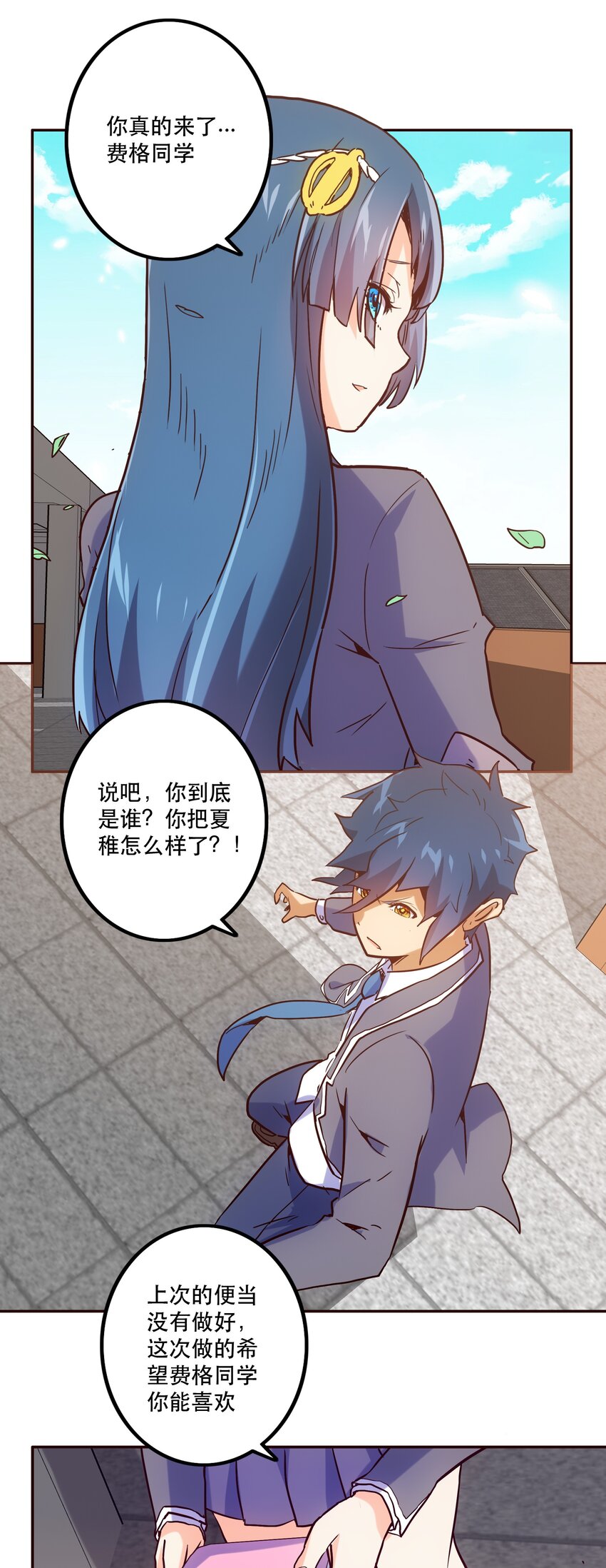 《手指少女》051 夏稚 第22页