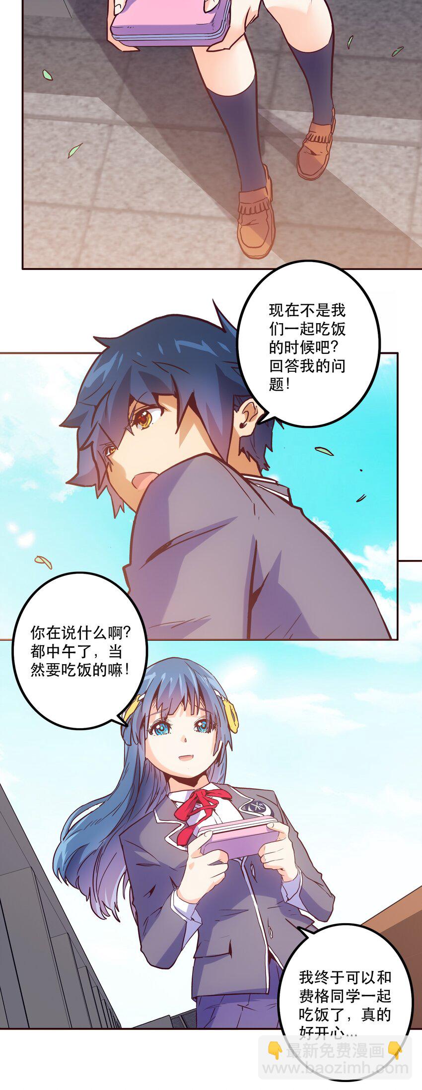 《手指少女》051 夏稚 第23页