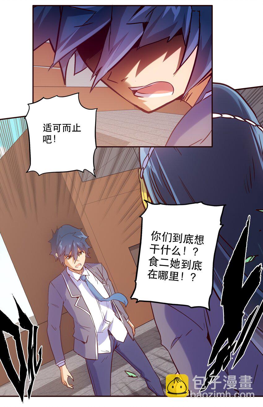 《手指少女》051 夏稚 第24页