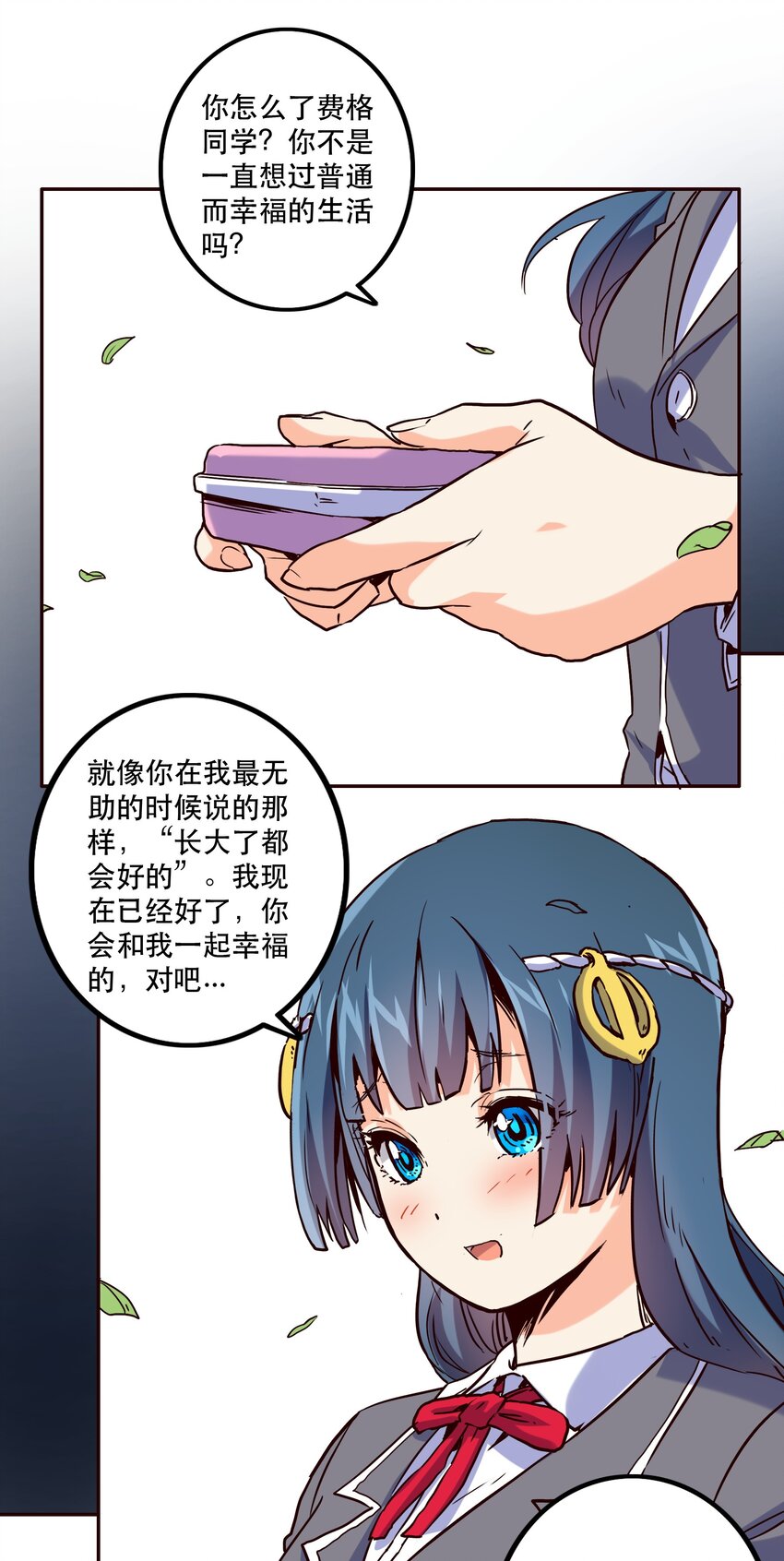 《手指少女》051 夏稚 第25页