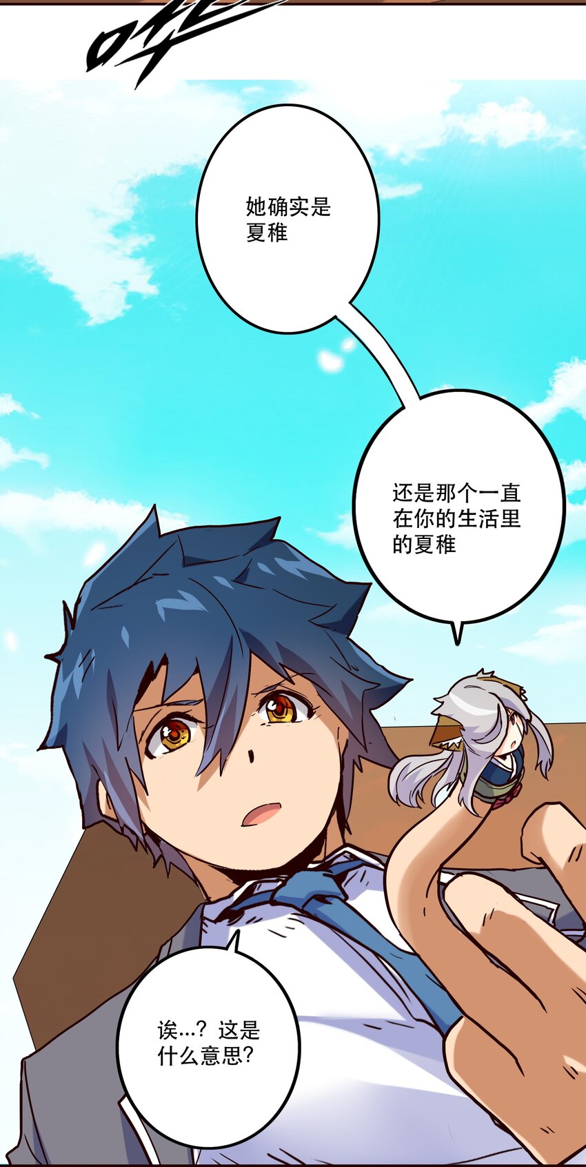 《手指少女》051 夏稚 第27页