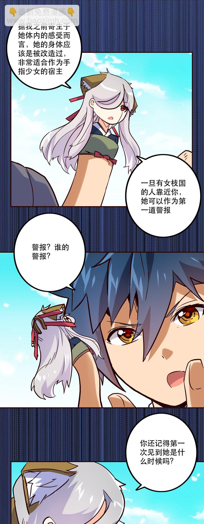 《手指少女》051 夏稚 第28页