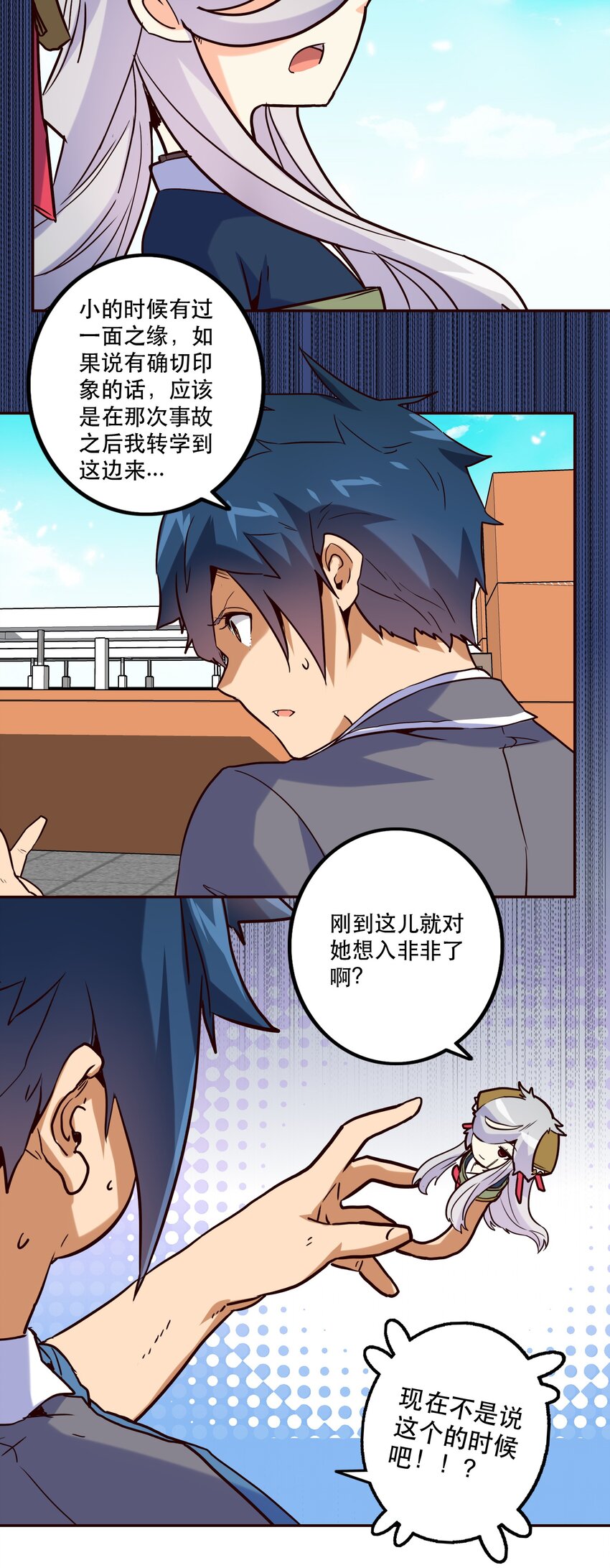 《手指少女》051 夏稚 第29页