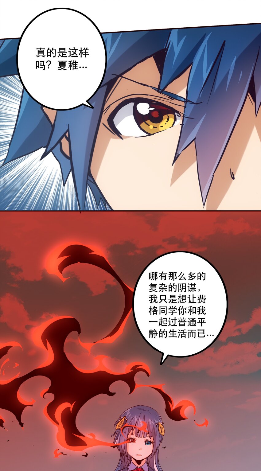 《手指少女》051 夏稚 第31页