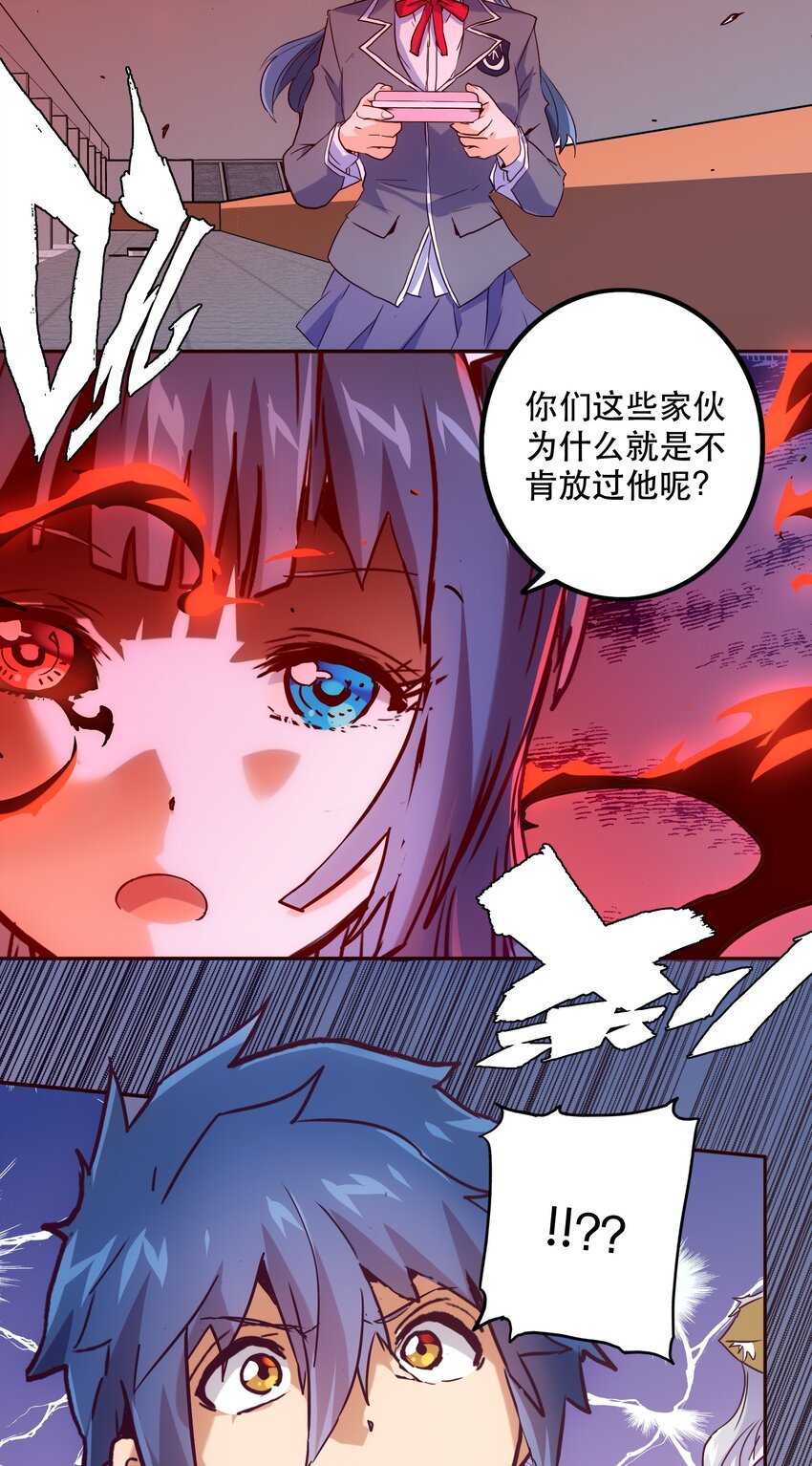 《手指少女》051 夏稚 第32页