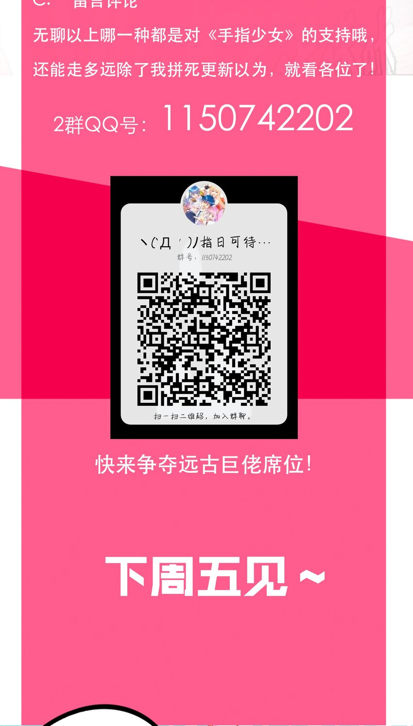 《手指少女》051 夏稚 第44页