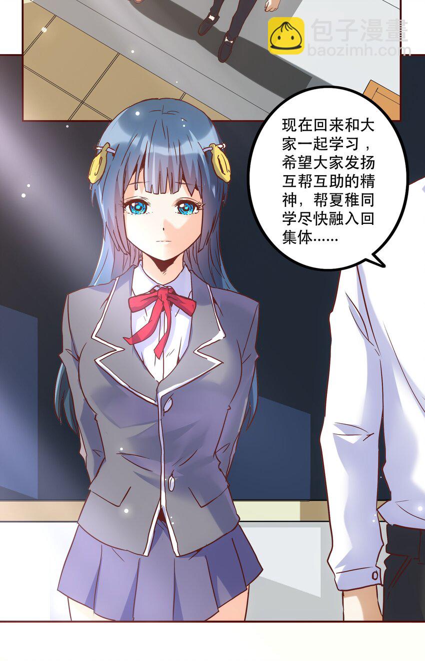 《手指少女》051 夏稚 第6页