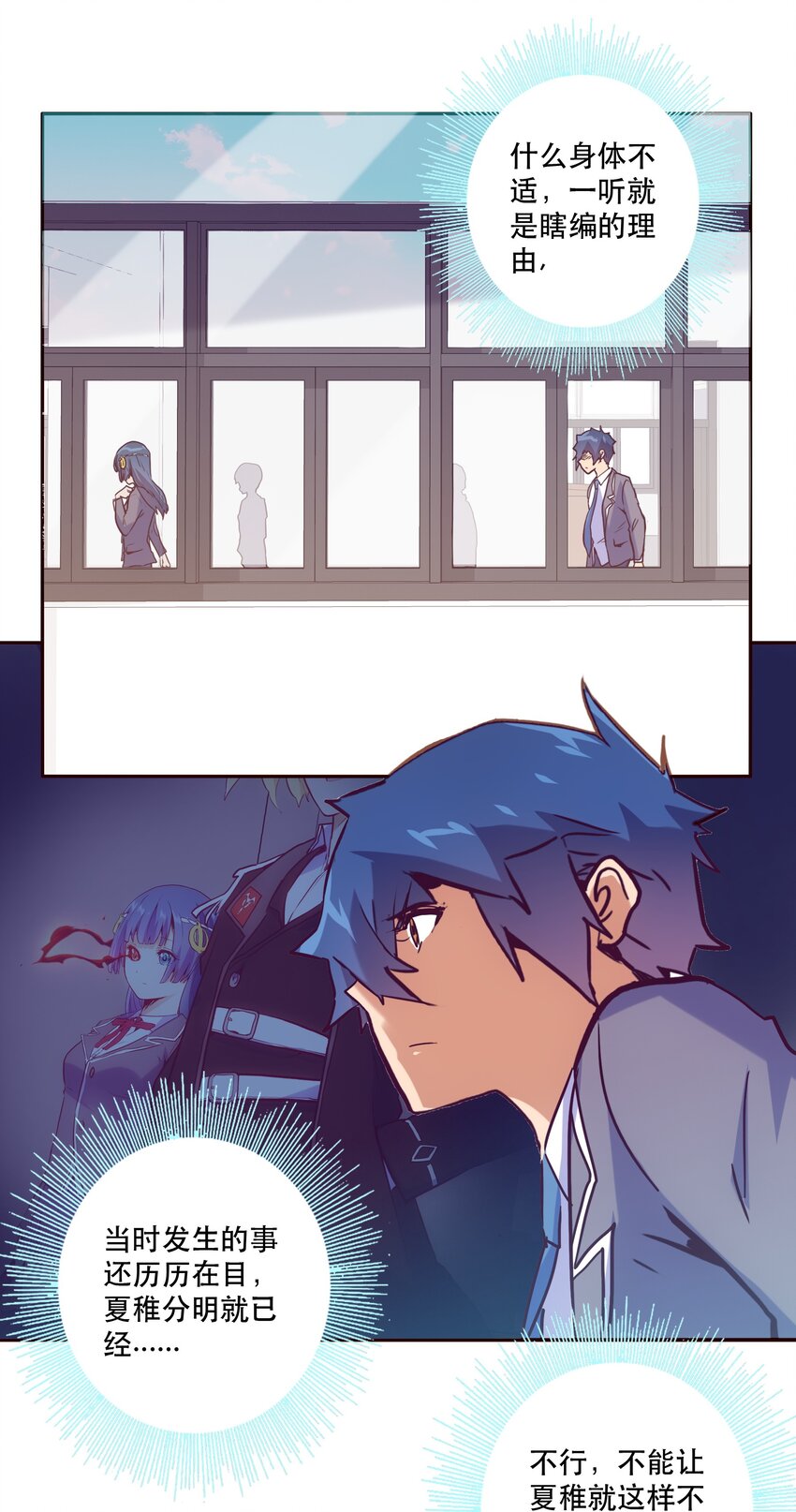 《手指少女》051 夏稚 第8页