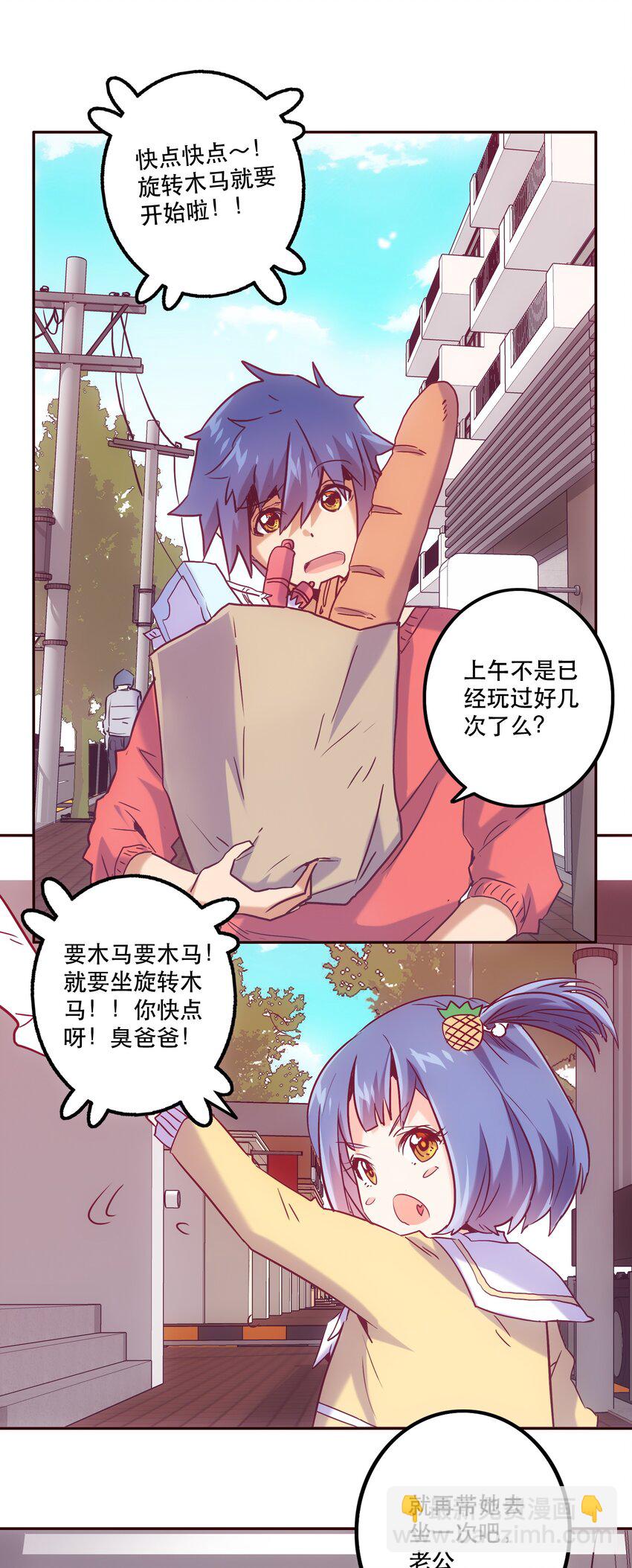 《手指少女》055 留下来 第26页