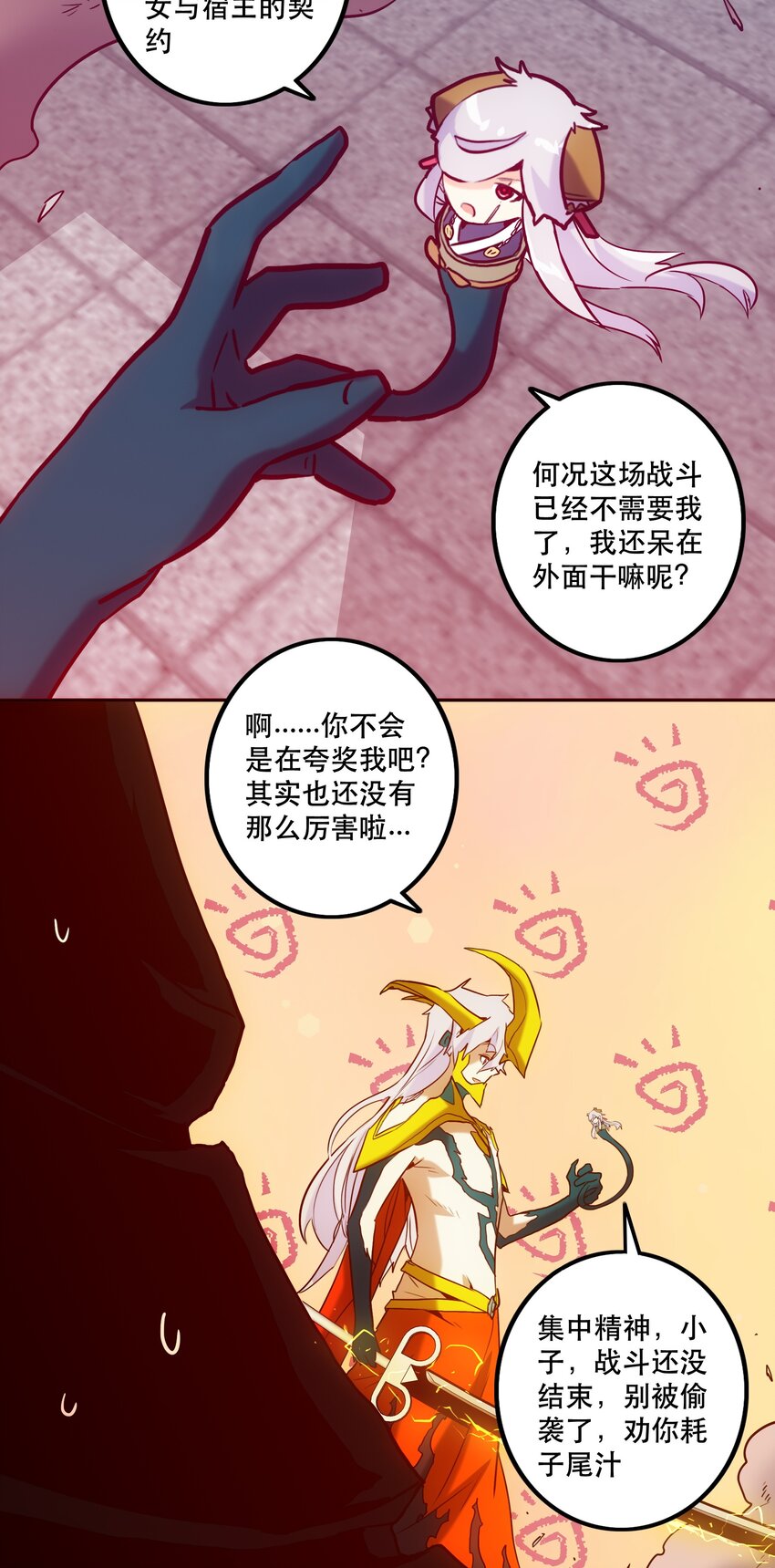 《手指少女》056 雷殒 第21页